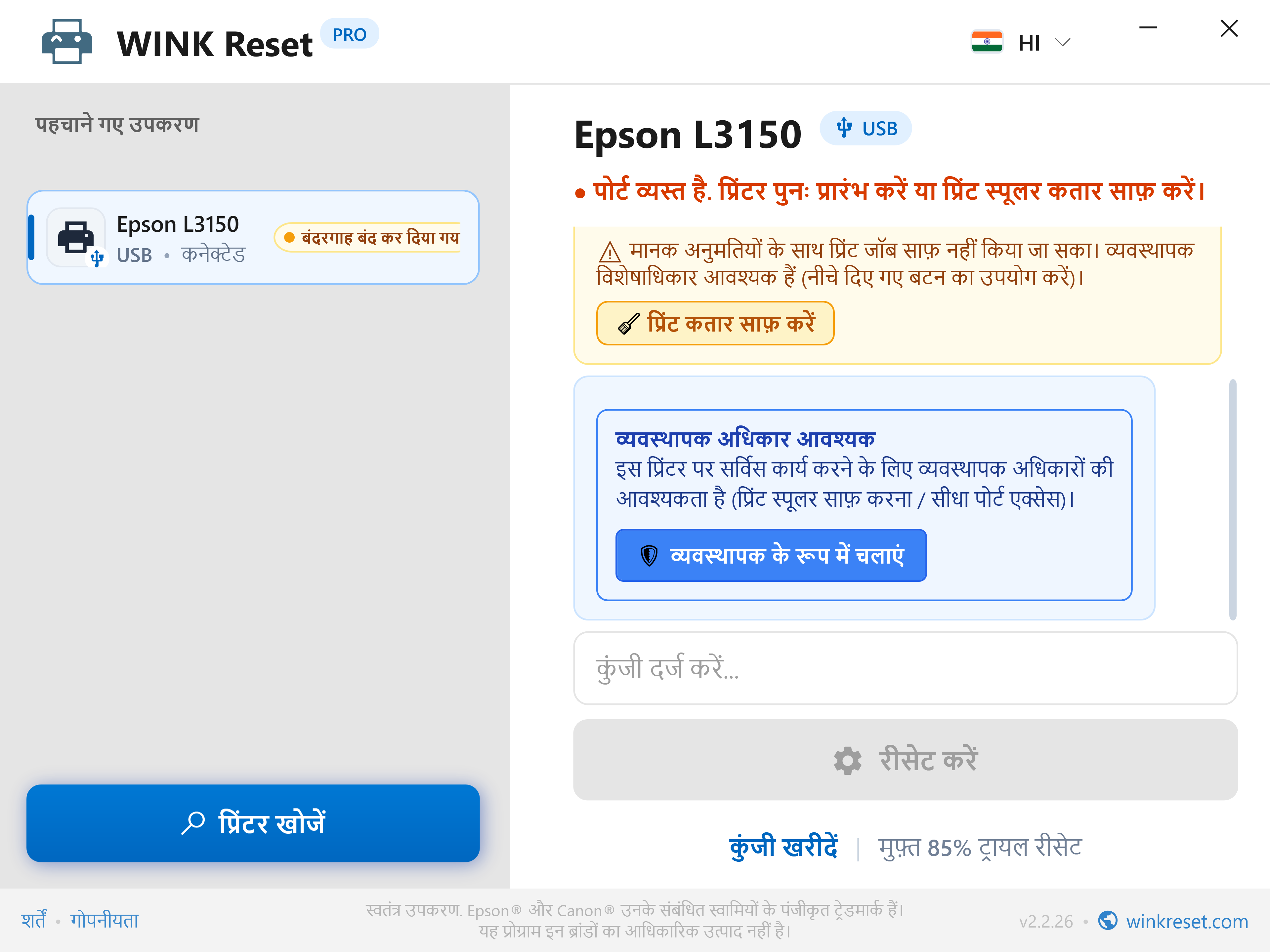 एक क्लिक में व्यवस्थापक विशेषाधिकार उन्नयन (UAC) - WINK Reset PRO (HI)