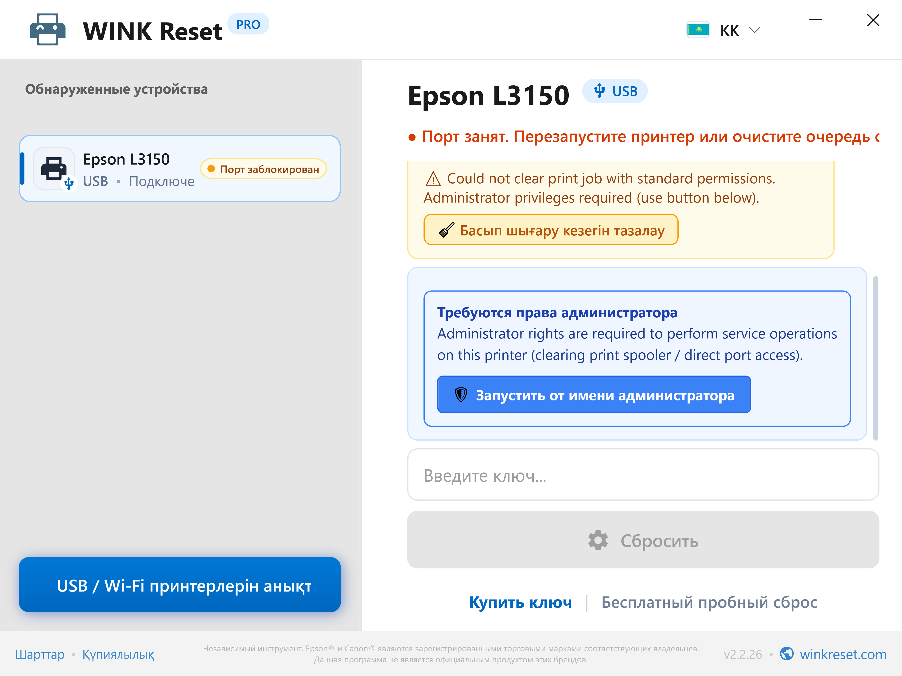 Әкімші құқықтарын бір рет басу арқылы жоғарылату (UAC) - WINK Reset PRO (KK)