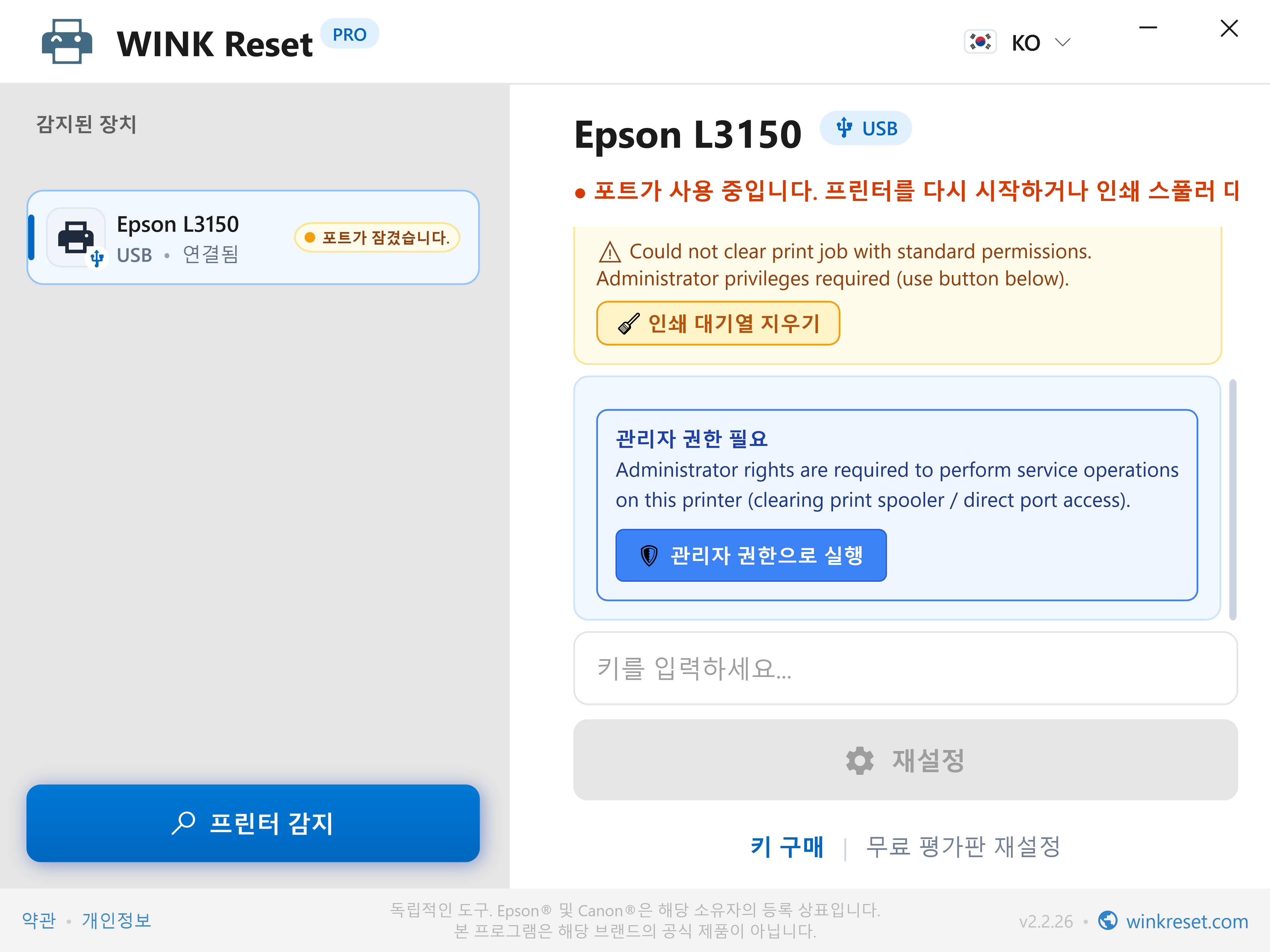원클릭 관리자 권한 승격 (UAC 승격) - WINK Reset PRO (KO)