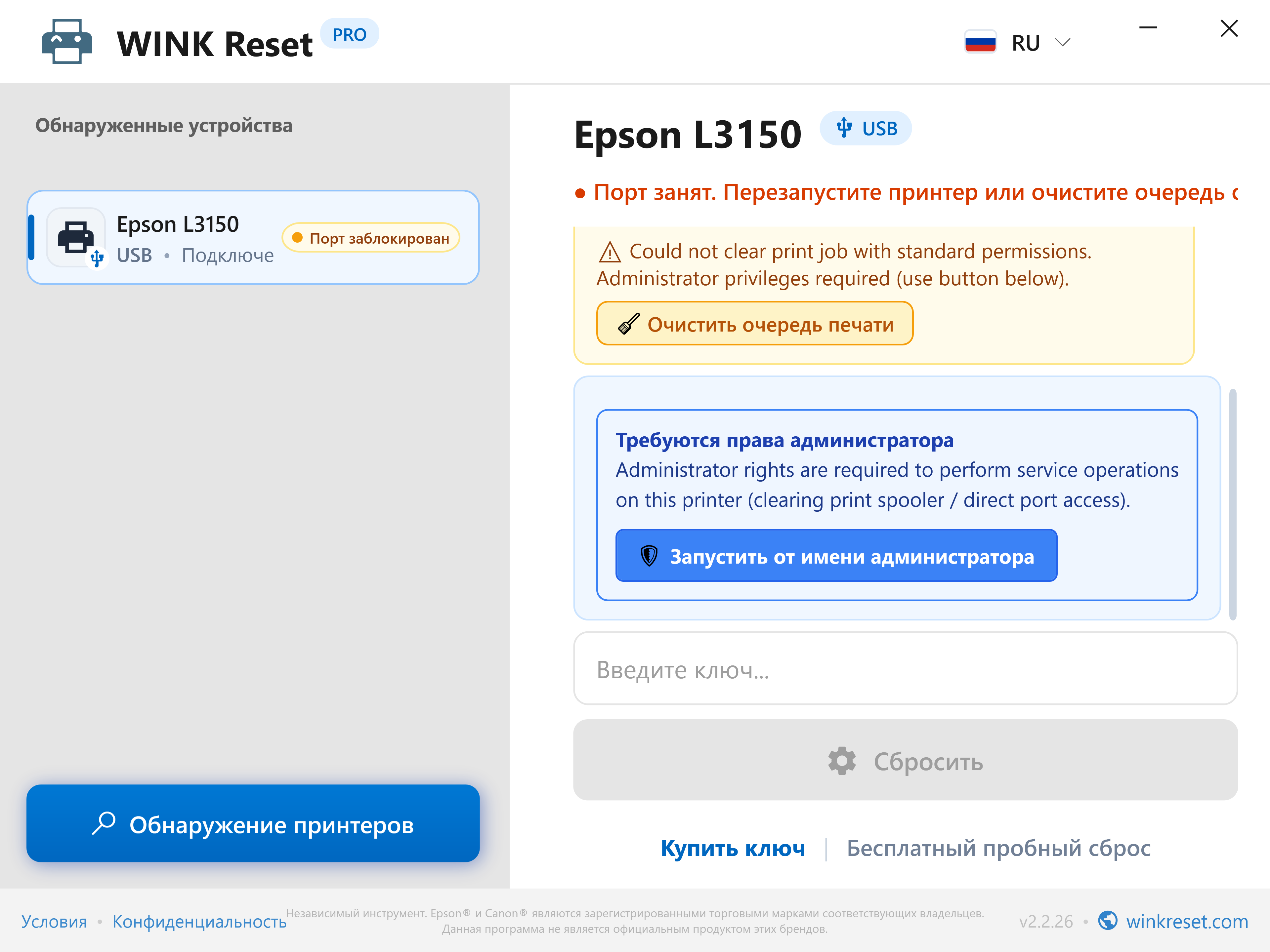 Повышение привилегий Администратора в один клик (UAC) - WINK Reset PRO (RU)