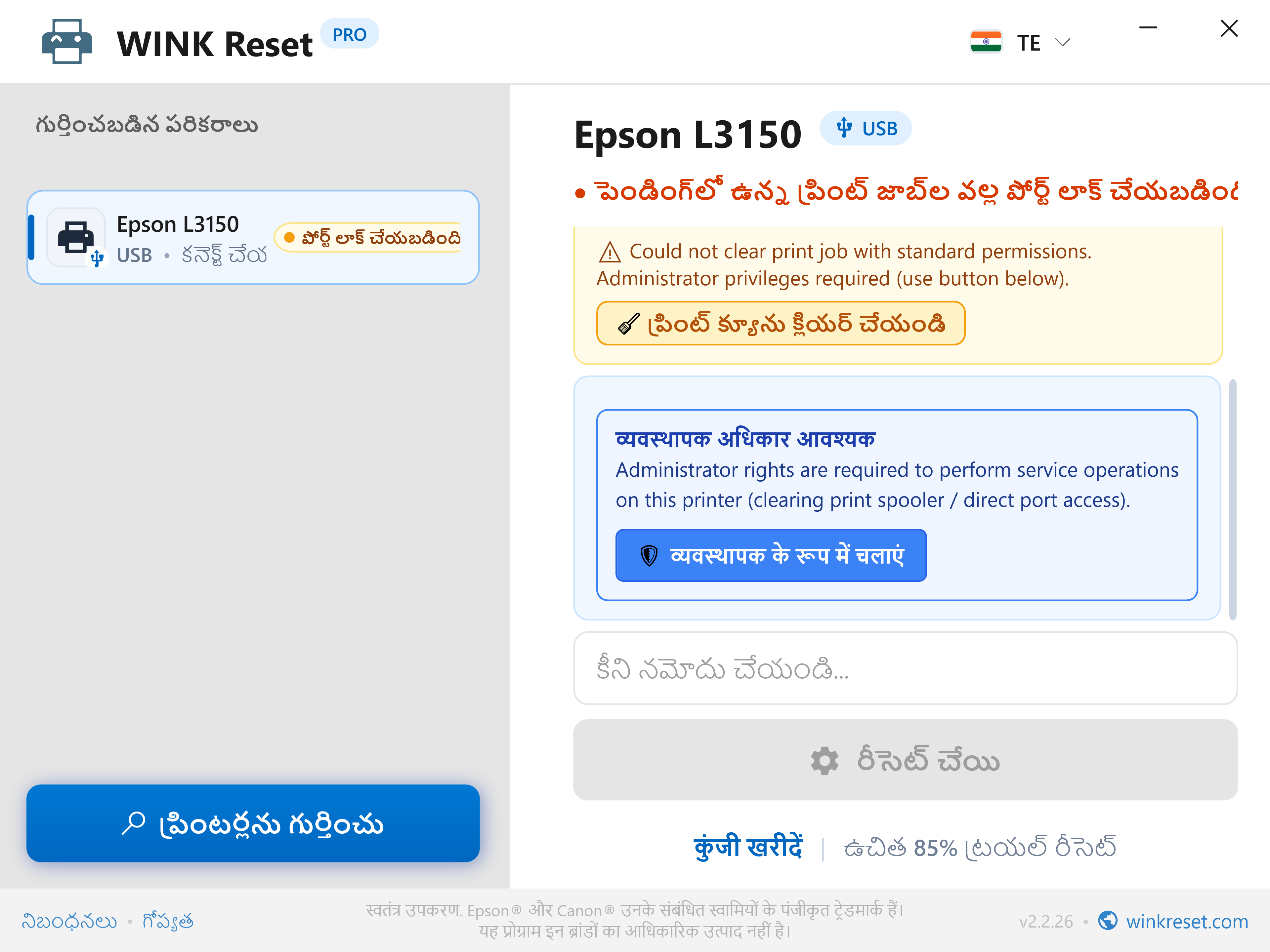 ఒకే క్లిక్తో నిర్వాహక అధికారాల పెంపు (UAC) - WINK Reset PRO (TE)