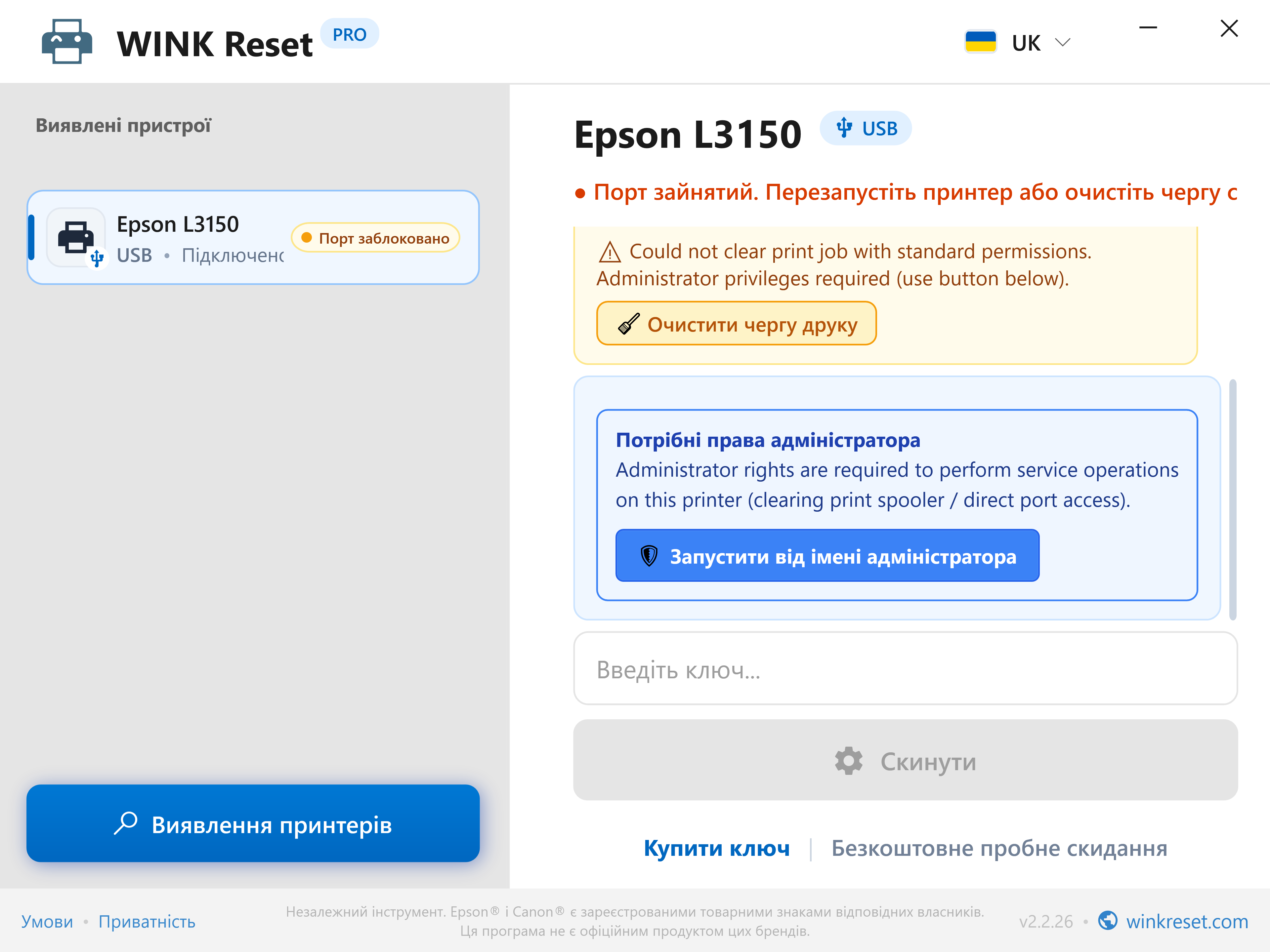 Підвищення прав адміністратора в один клік (UAC) - WINK Reset PRO (UK)