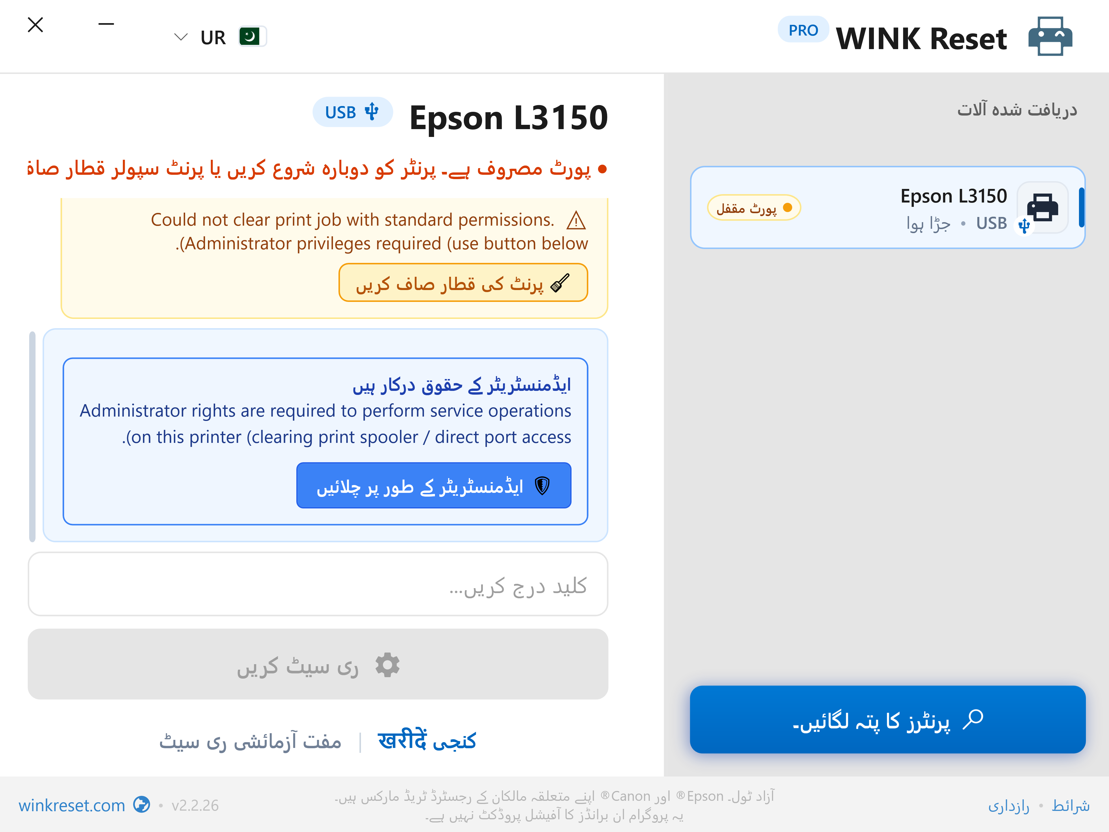 ایک کلک میں ایڈمنسٹریٹر مراعات میں اضافہ (UAC) - WINK Reset PRO (UR)