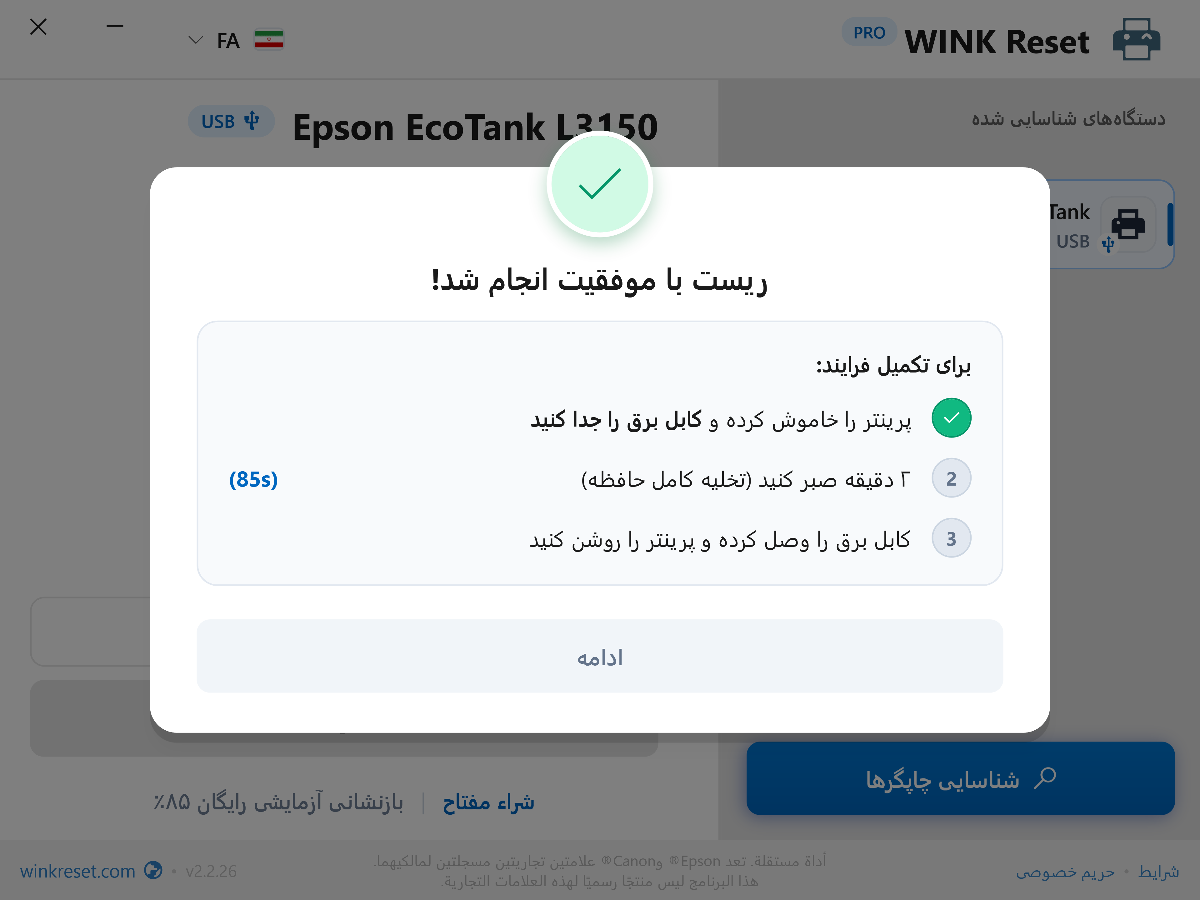 ریست موفقیتآمیز و دستیار تخلیه برق خازنهای مادربرد - WINK Reset PRO (FA)