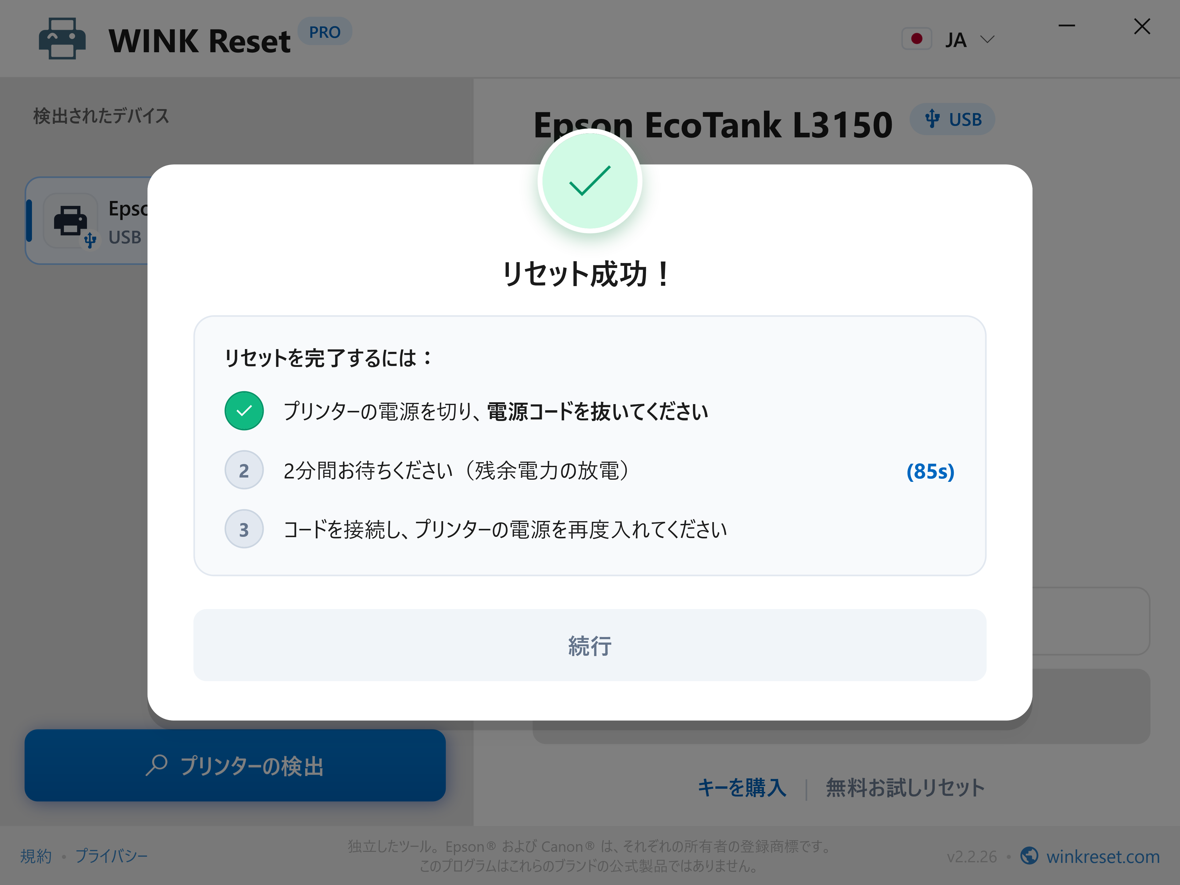 リセット完了とマザーボード残留電源放電アシスタント - WINK Reset PRO (JA)