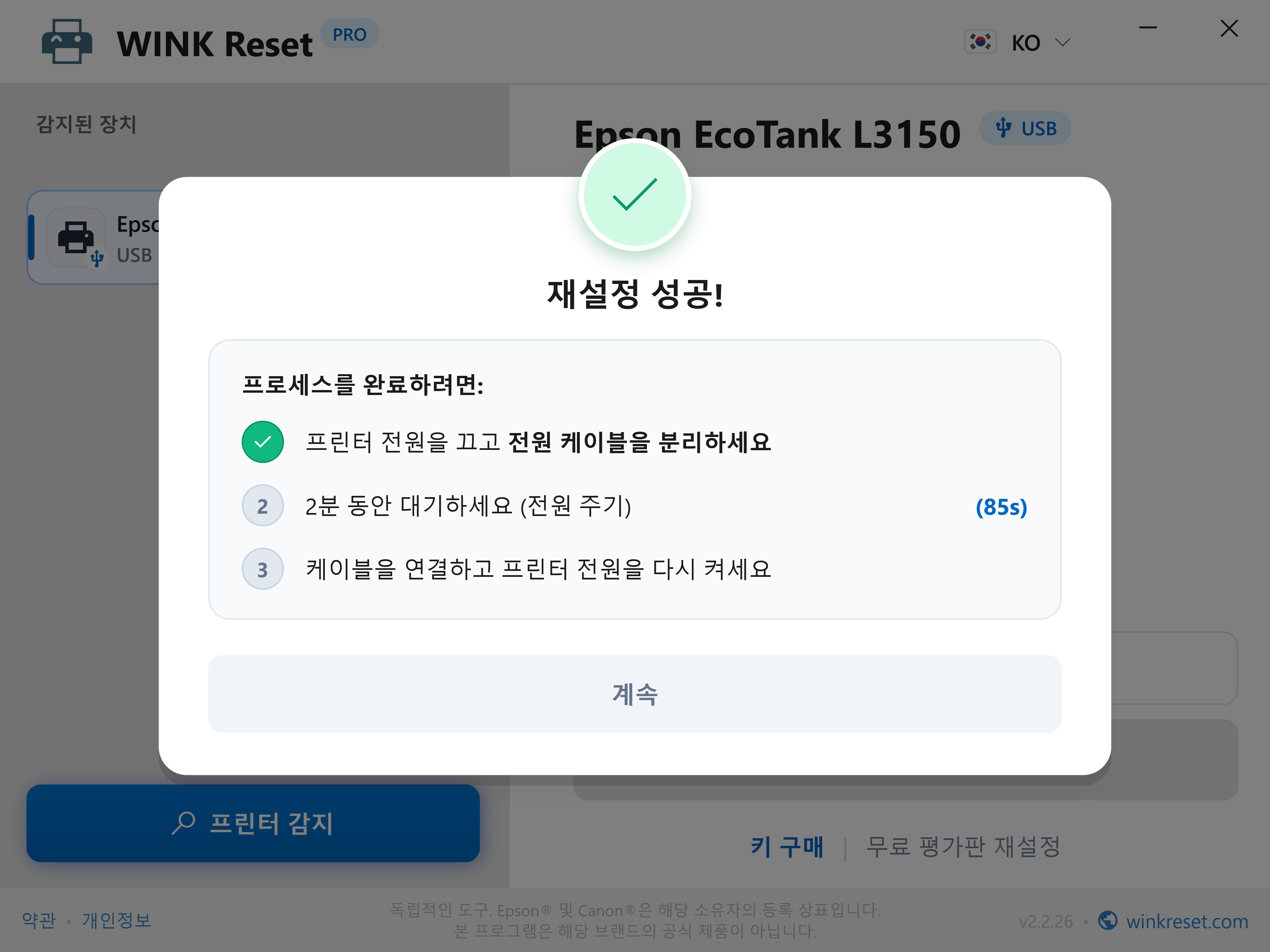 리셋 성공 및 메인보드 전원 방전 안내 - WINK Reset PRO (KO)