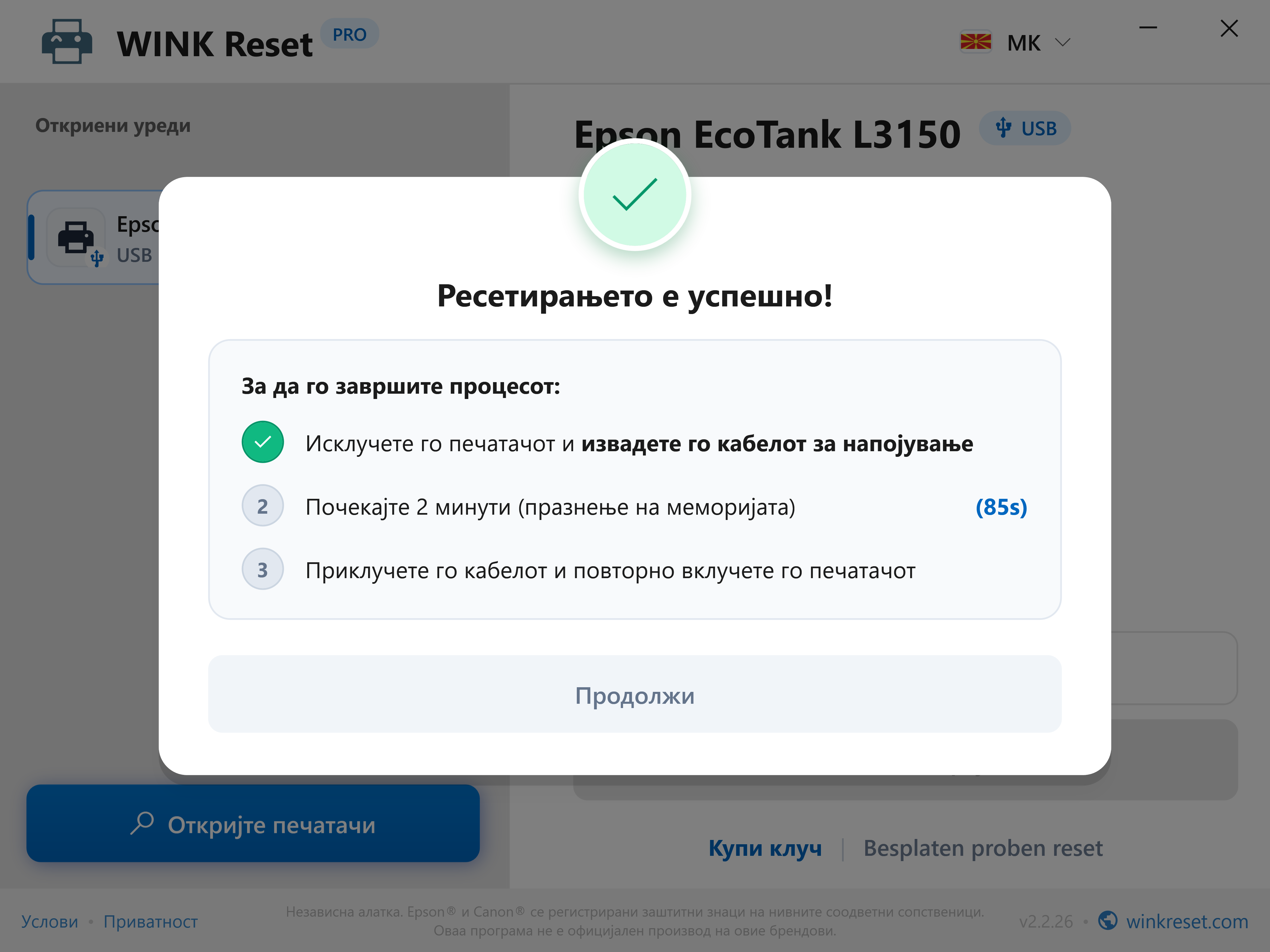 Успешно ресетирање и асистент за празнење на матичната плоча - WINK Reset PRO (MK)