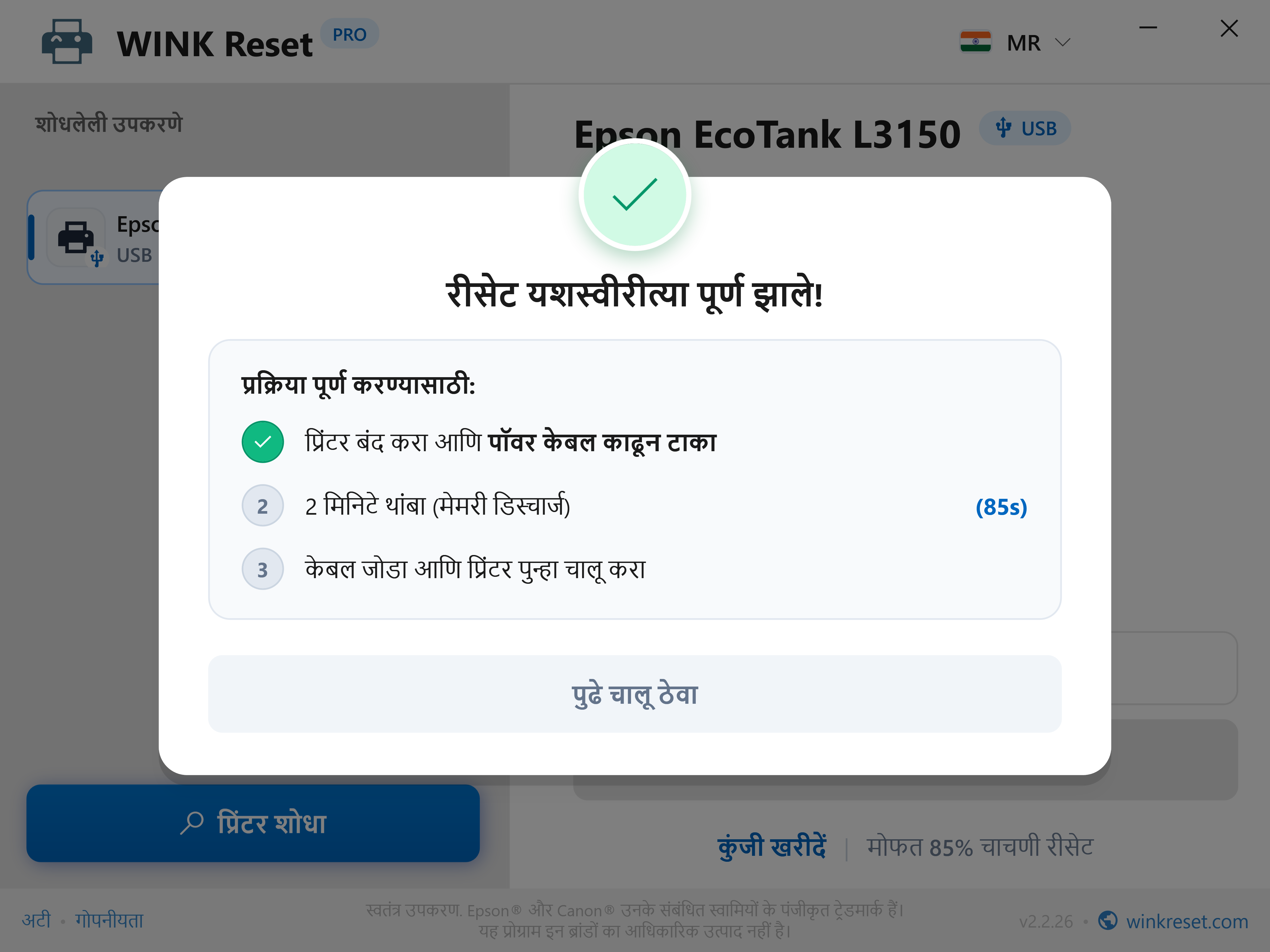 यशस्वी रीसेट आणि मदरबोर्ड पॉवर डिस्चार्ज सहाय्यक - WINK Reset PRO (MR)