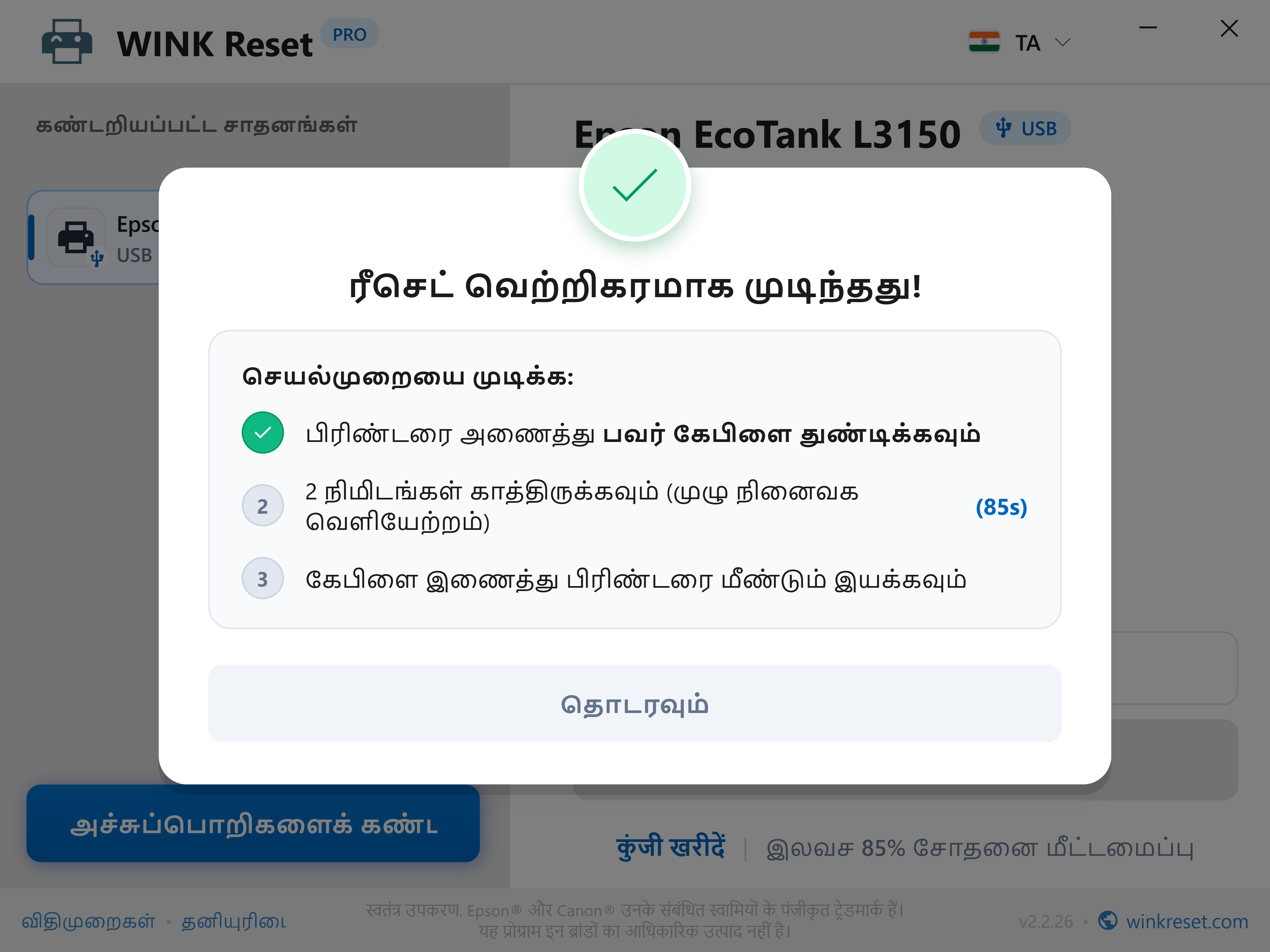 வெற்றிகரமான மீட்டமைப்பு மற்றும் மதர்போர்டு மின் வெளியேற்ற உதவியாளர் - WINK Reset PRO (TA)