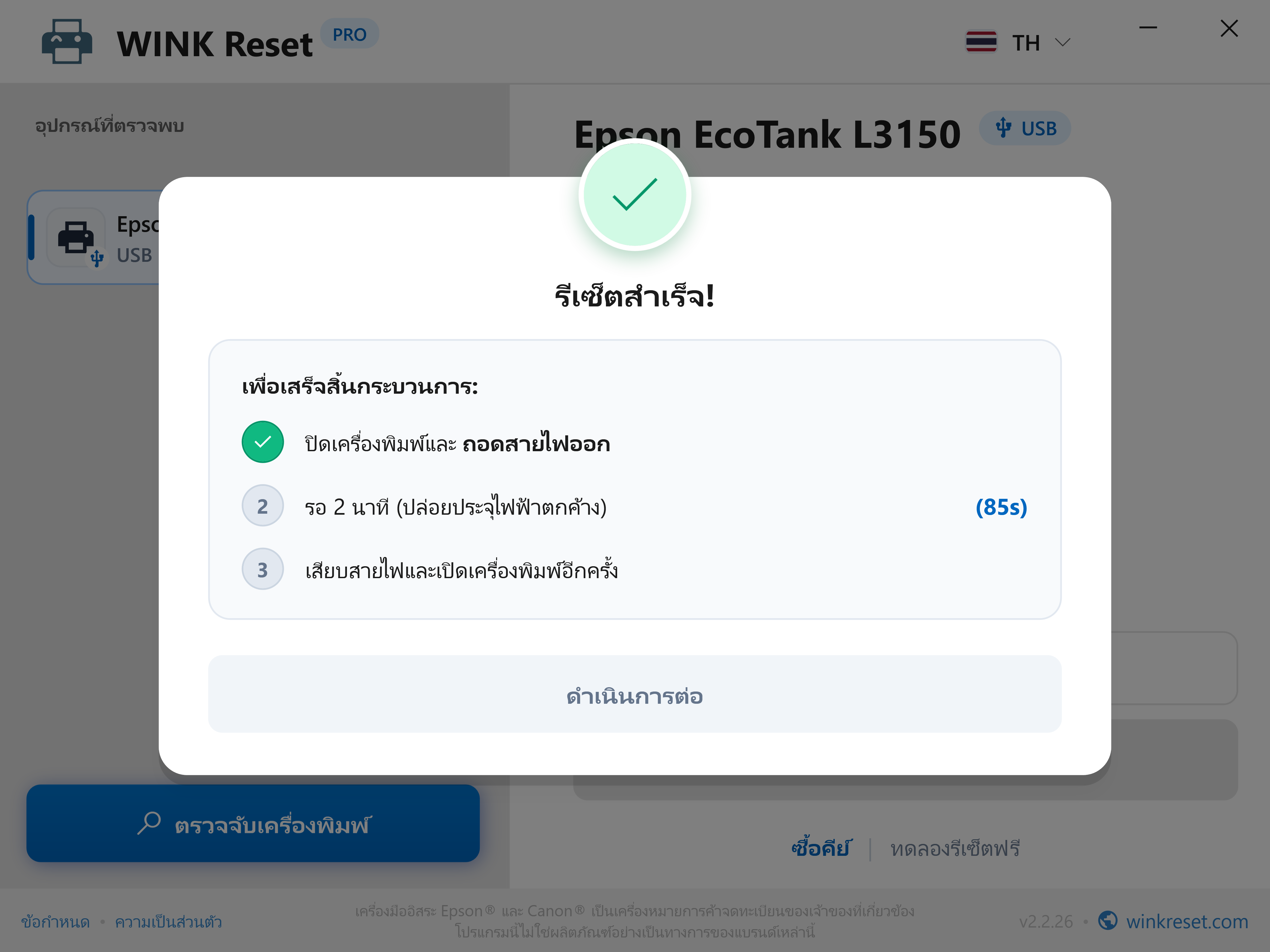 รีเซ็ตสำเร็จและผู้ช่วยคายประจุไฟฟ้าเมนบอร์ด - WINK Reset PRO (TH)