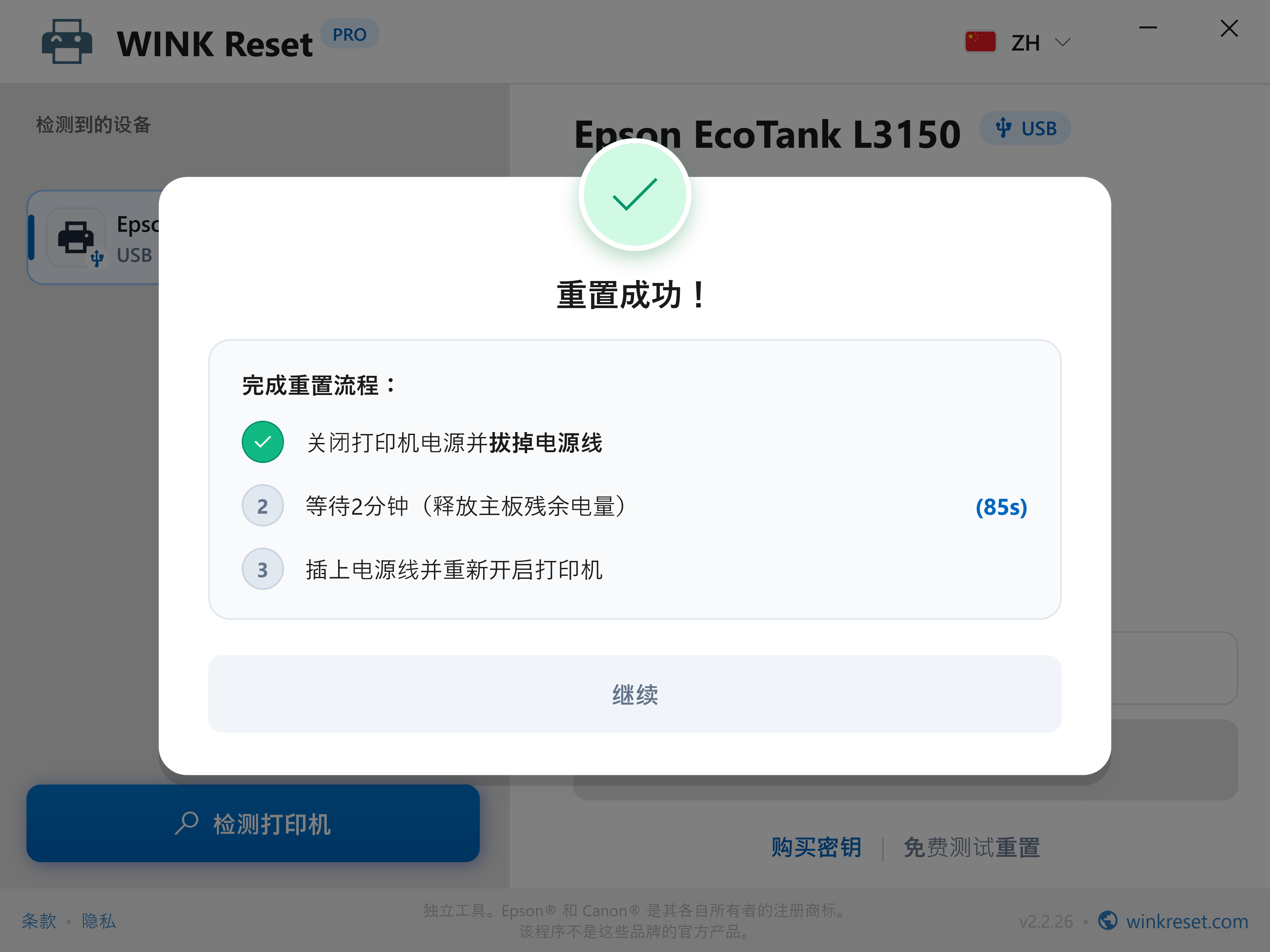 计数器清零成功及主板完全断电放电引导 - WINK Reset PRO (ZH)