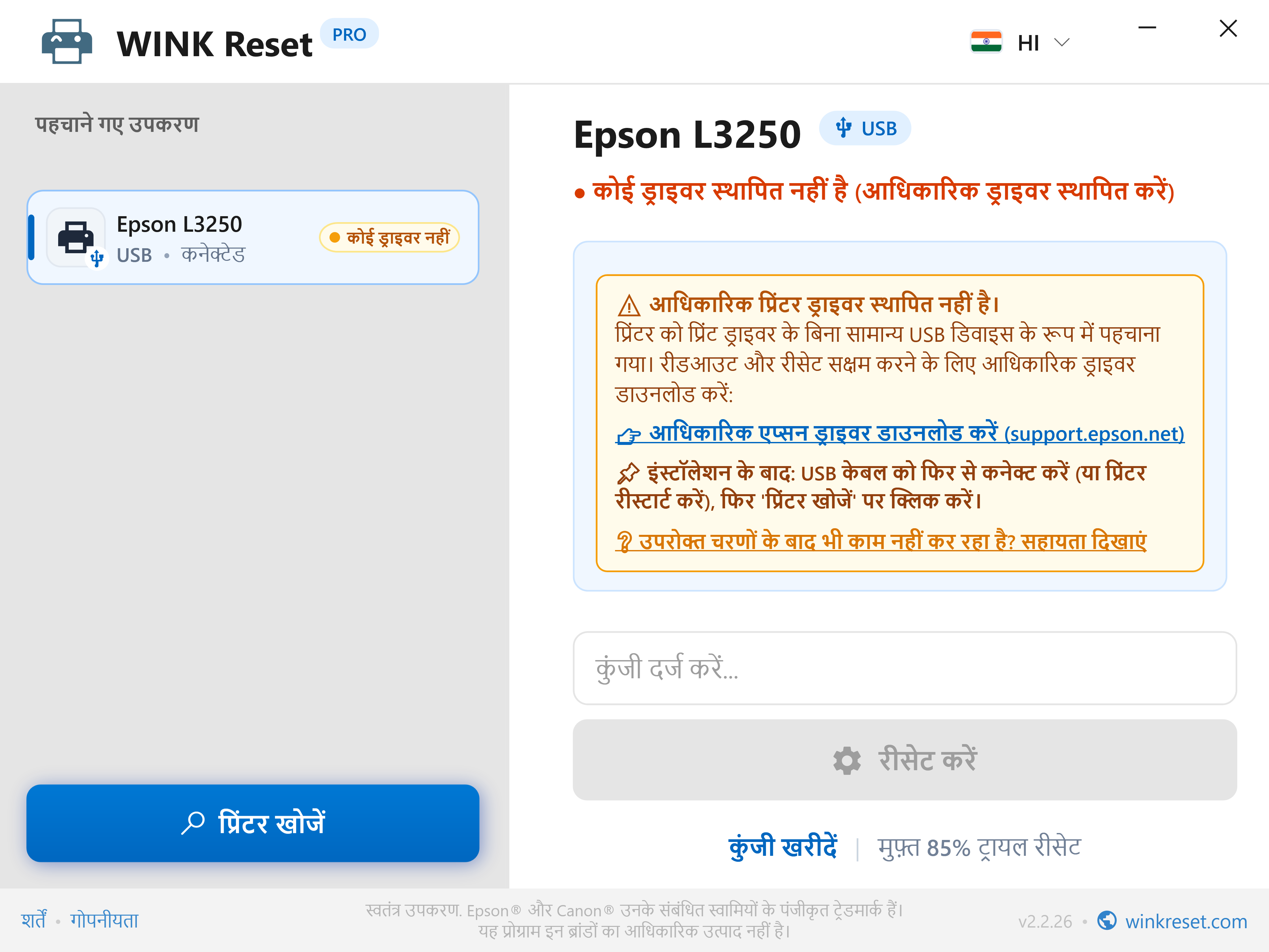 गुम USB प्रिंटर ड्राइवर की बुद्धिमान पहचान - WINK Reset PRO (HI)