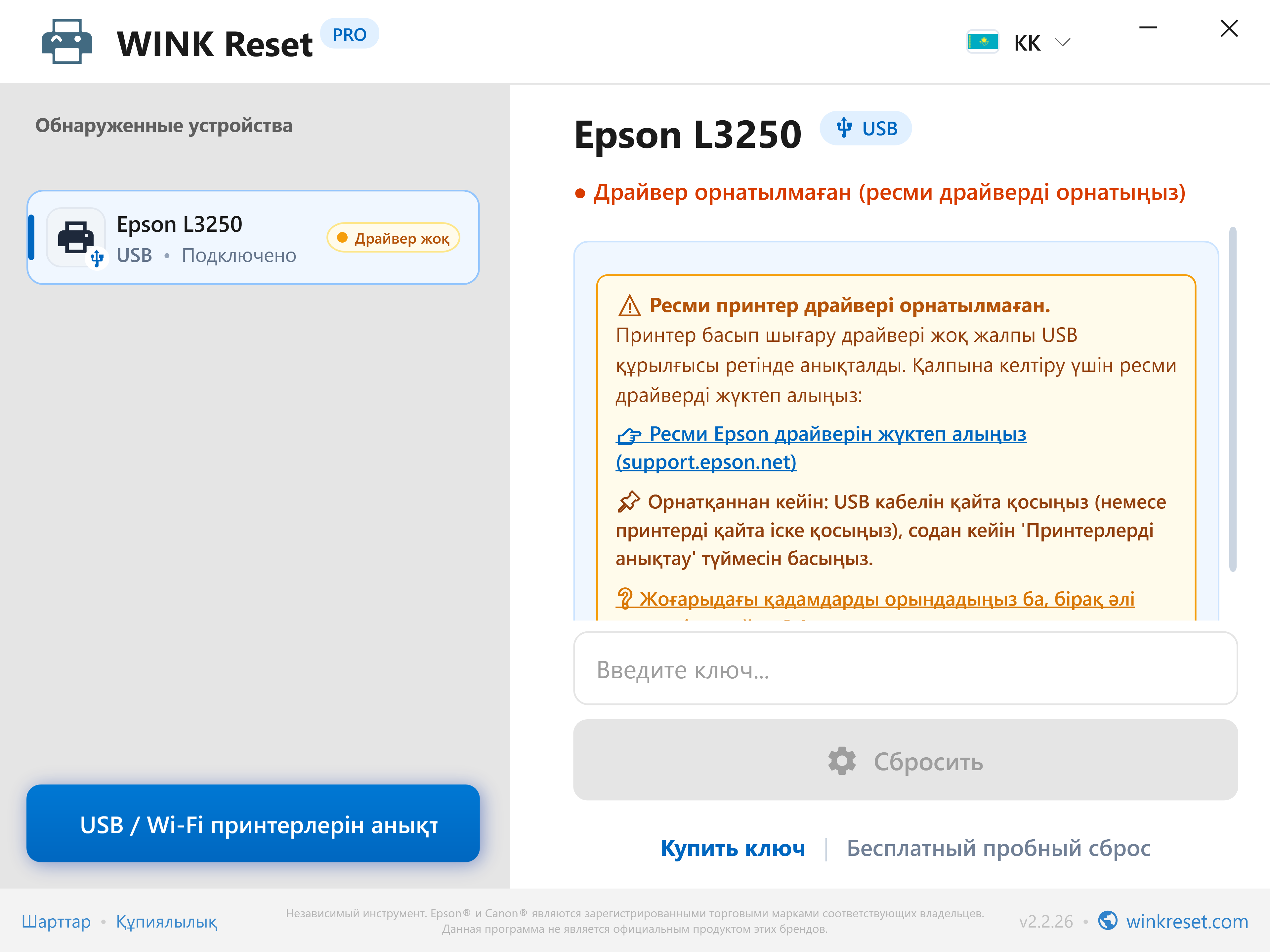 Жоқ USB принтер драйверін зияткерлік анықтау - WINK Reset PRO (KK)