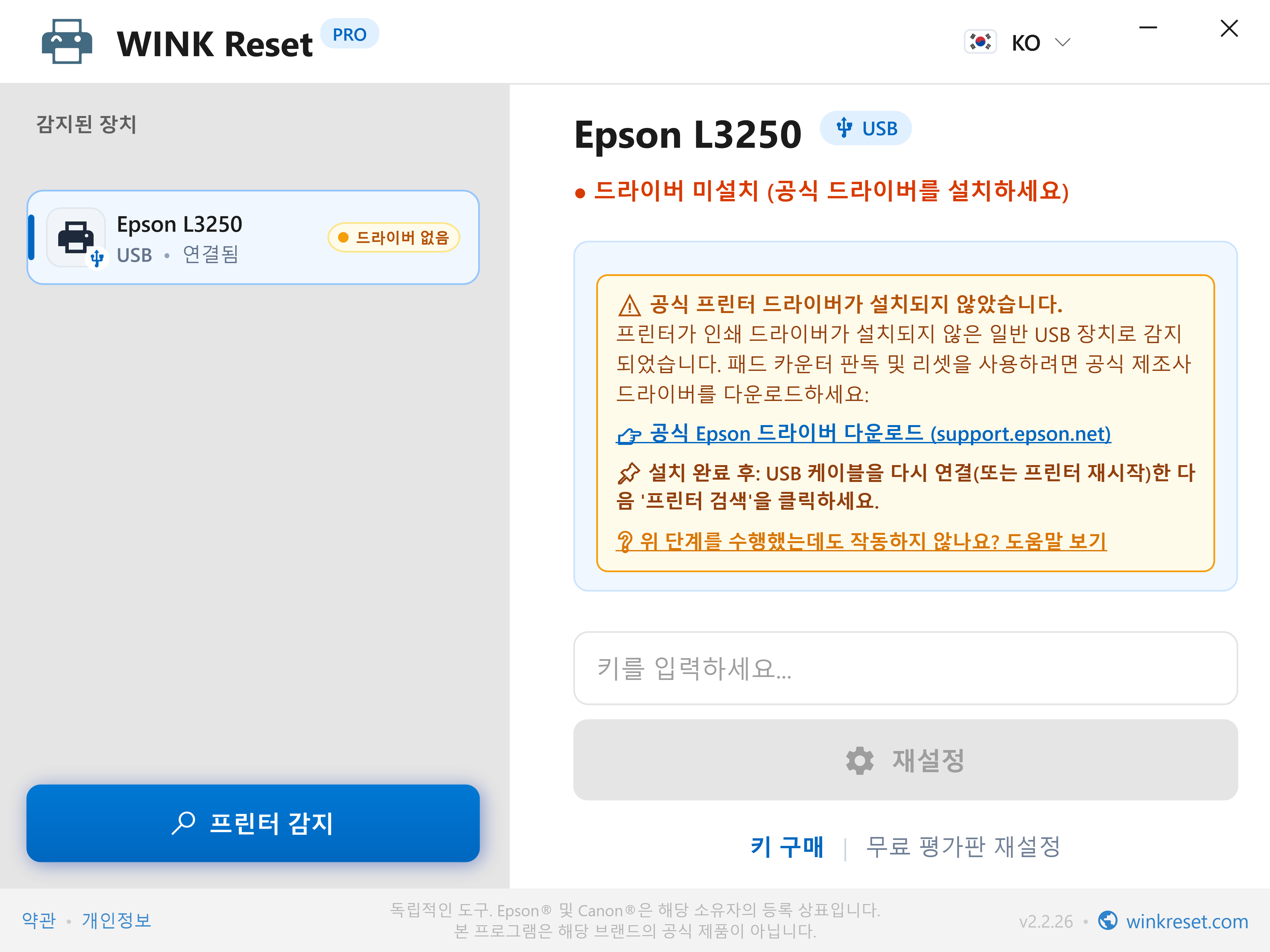 USB 프린터 드라이버 누락 지능형 감지 - WINK Reset PRO (KO)