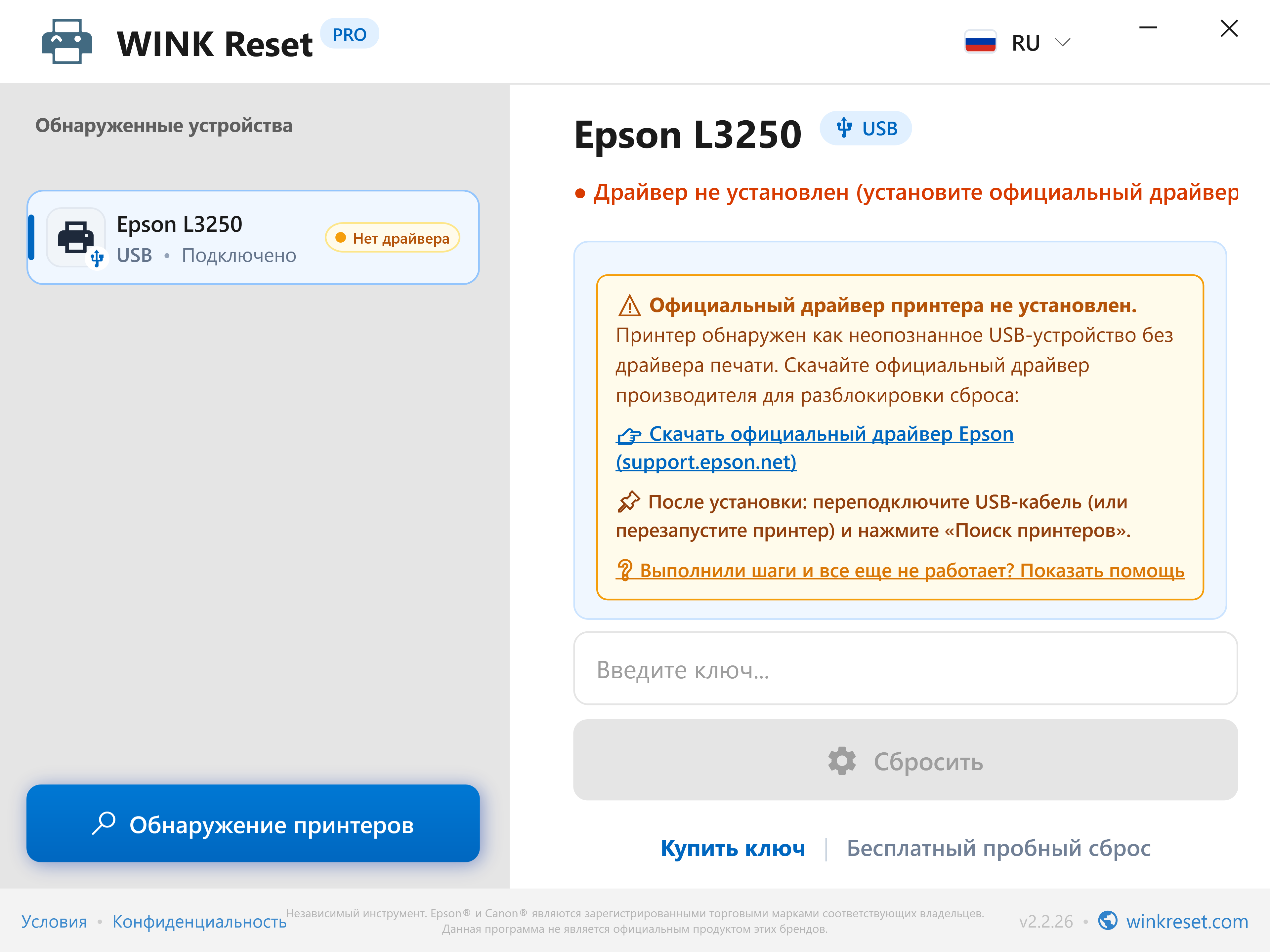 Интеллектуальное обнаружение отсутствия драйвера USB - WINK Reset PRO (RU)