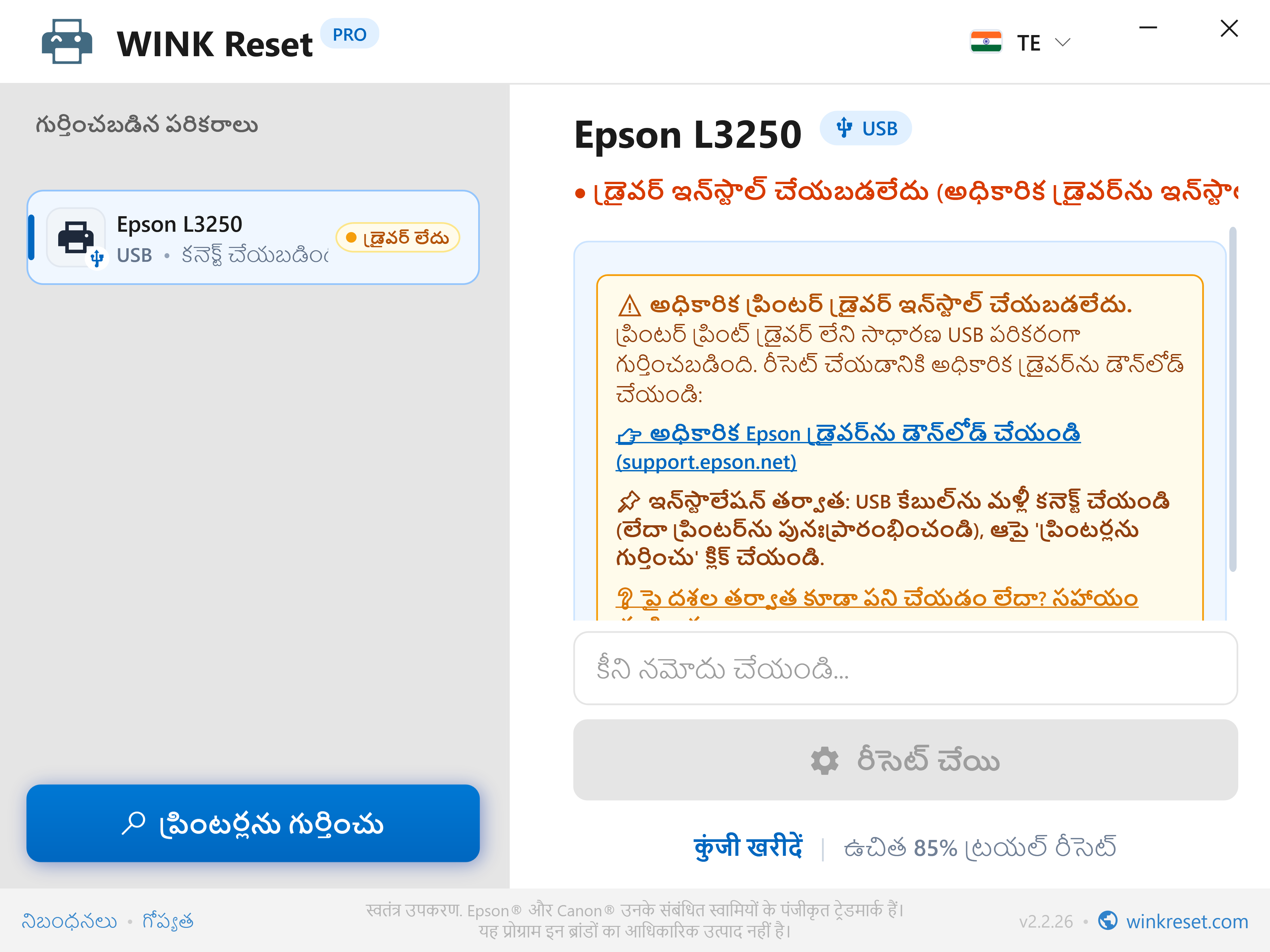 తప్పిపోయిన USB ప్రింటర్ డ్రైవర్ను తెలివిగా గుర్తించడం - WINK Reset PRO (TE)