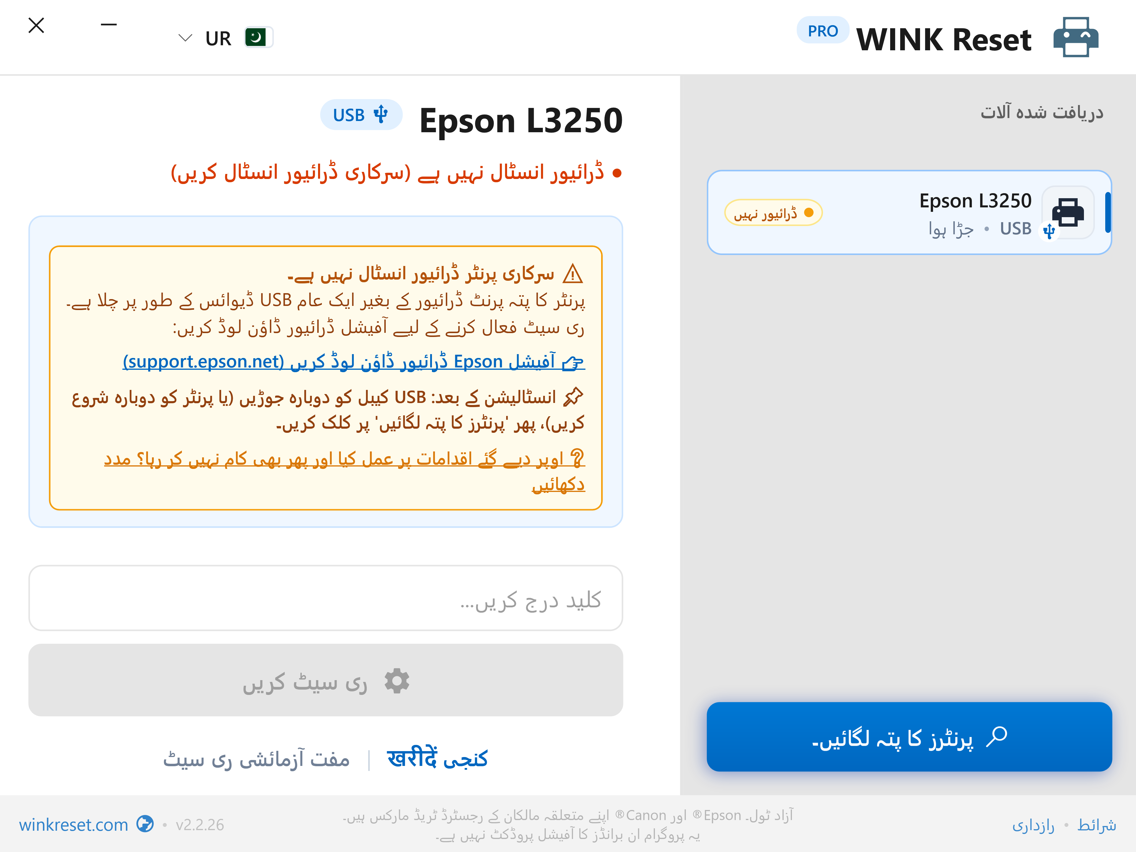 لاپتہ USB پرنٹر ڈرائیور کی ذہین شناخت - WINK Reset PRO (UR)