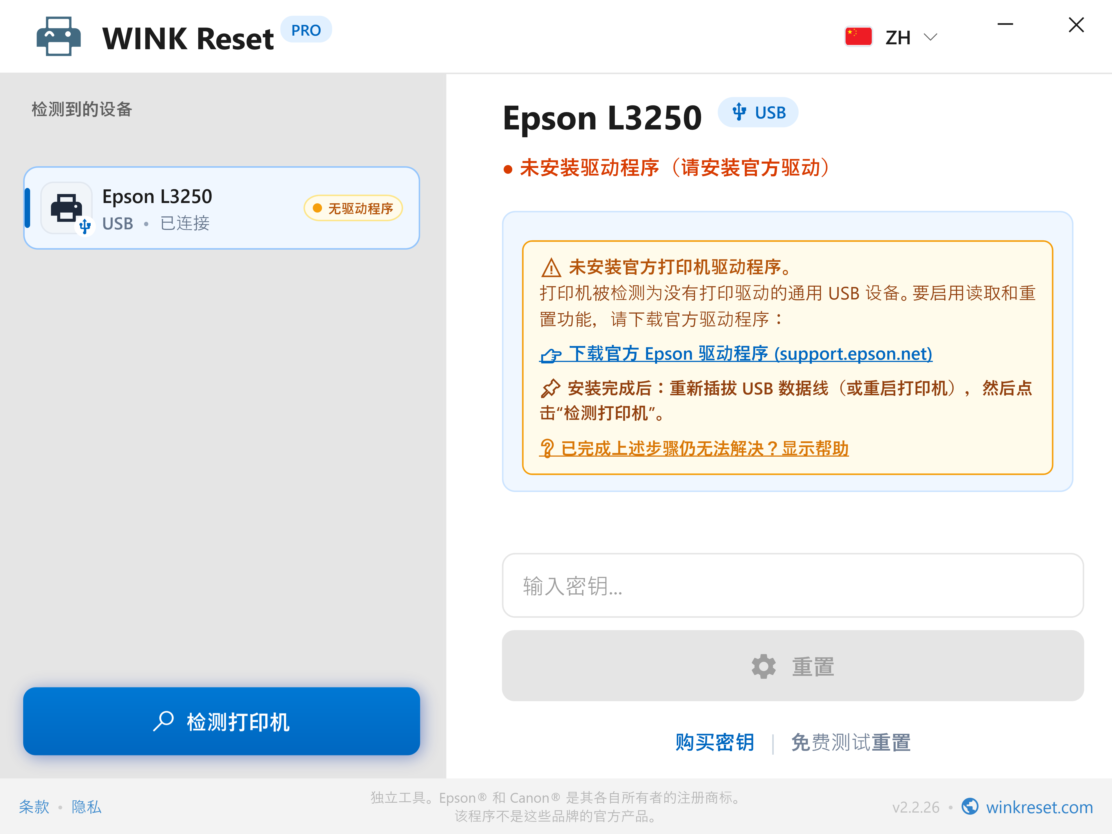 智能检测缺失的 USB 打印机驱动程序 - WINK Reset PRO (ZH)