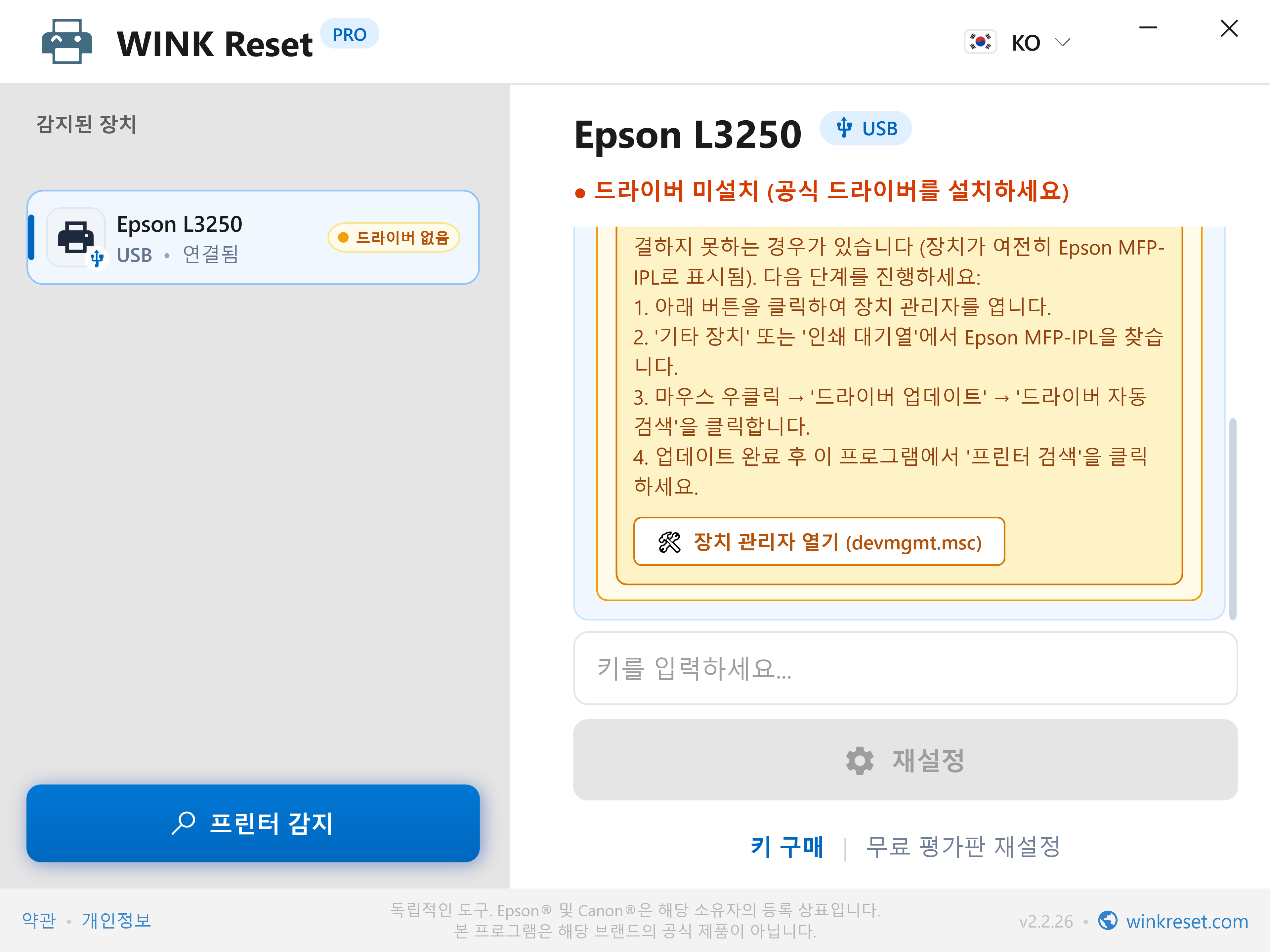 내장 장치 관리자 안내 가이드 - WINK Reset PRO (KO)