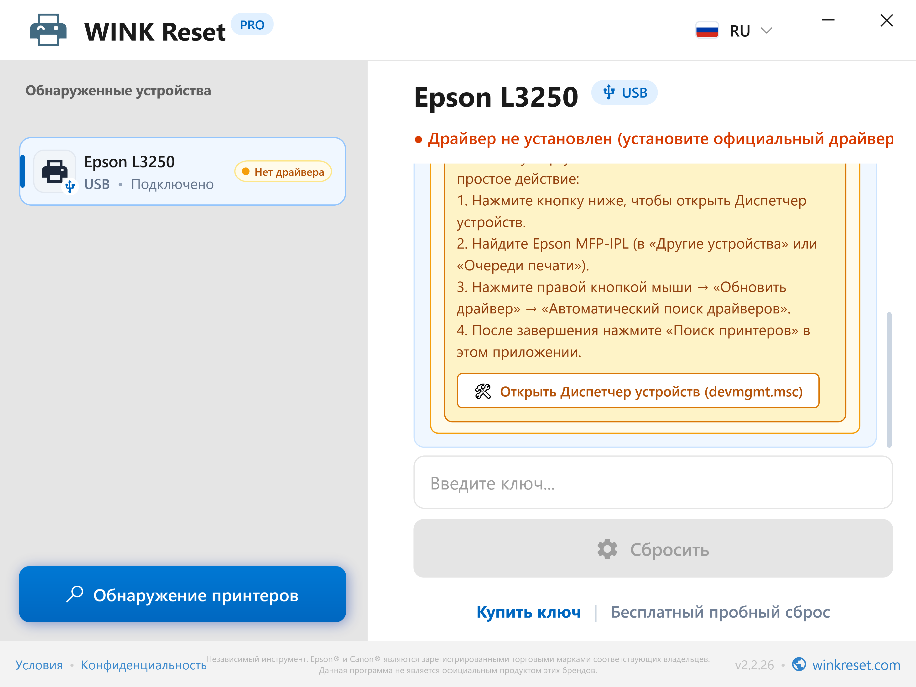 Интегрированное руководство по Диспетчеру устройств - WINK Reset PRO (RU)