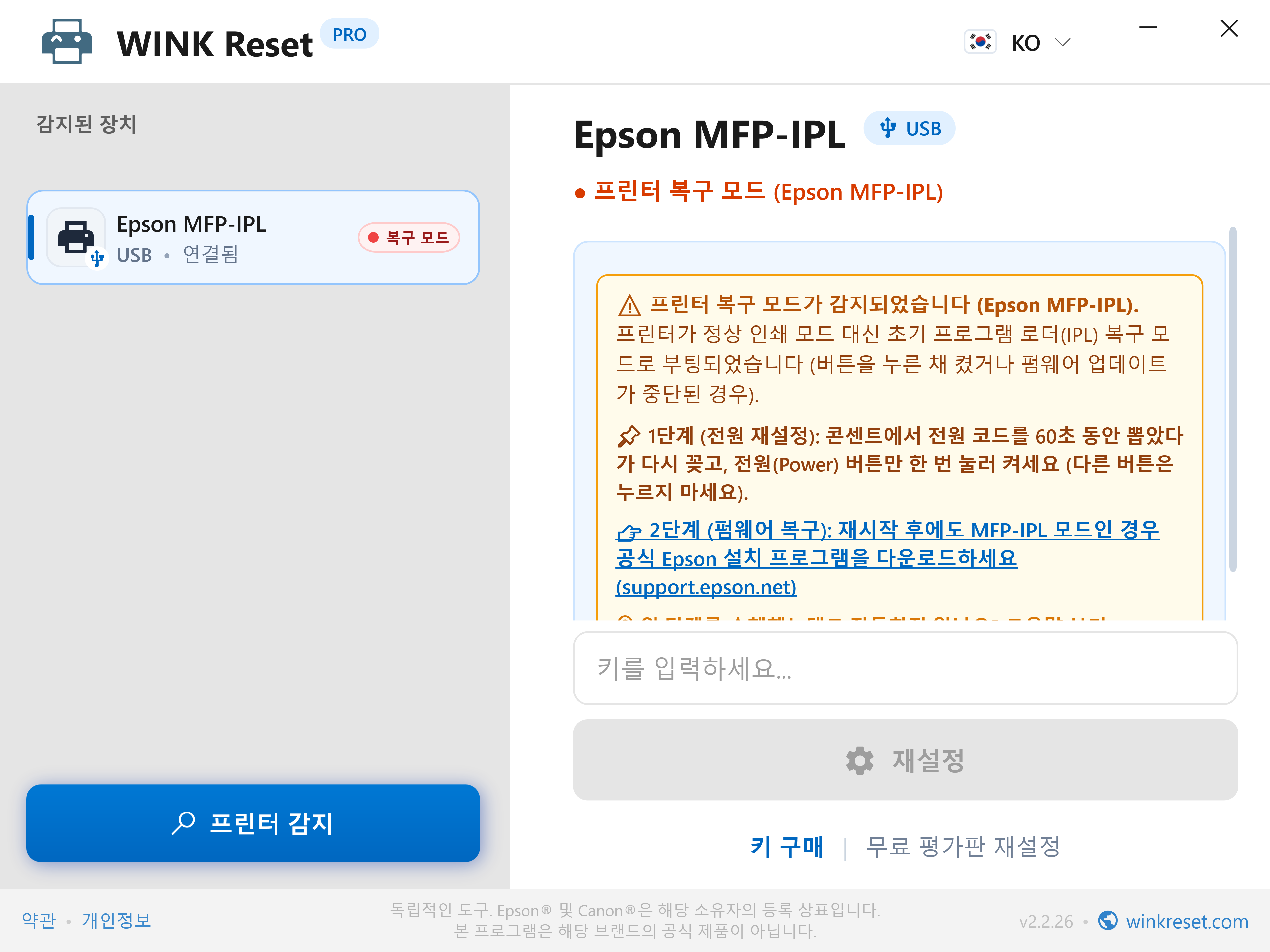 긴급 부트로더 복구 어시스턴트 (Epson MFP-IPL) - WINK Reset PRO (KO)
