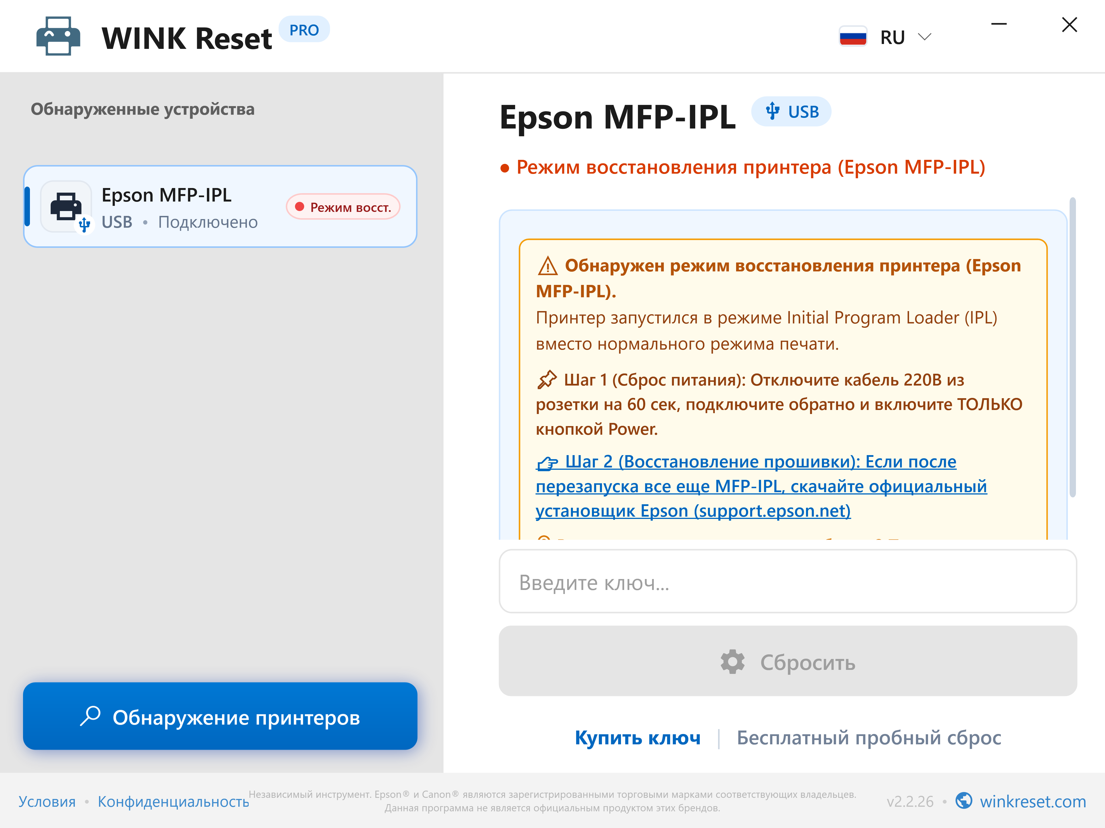 Ассистент аварийного режима загрузчика (Epson MFP-IPL) - WINK Reset PRO (RU)