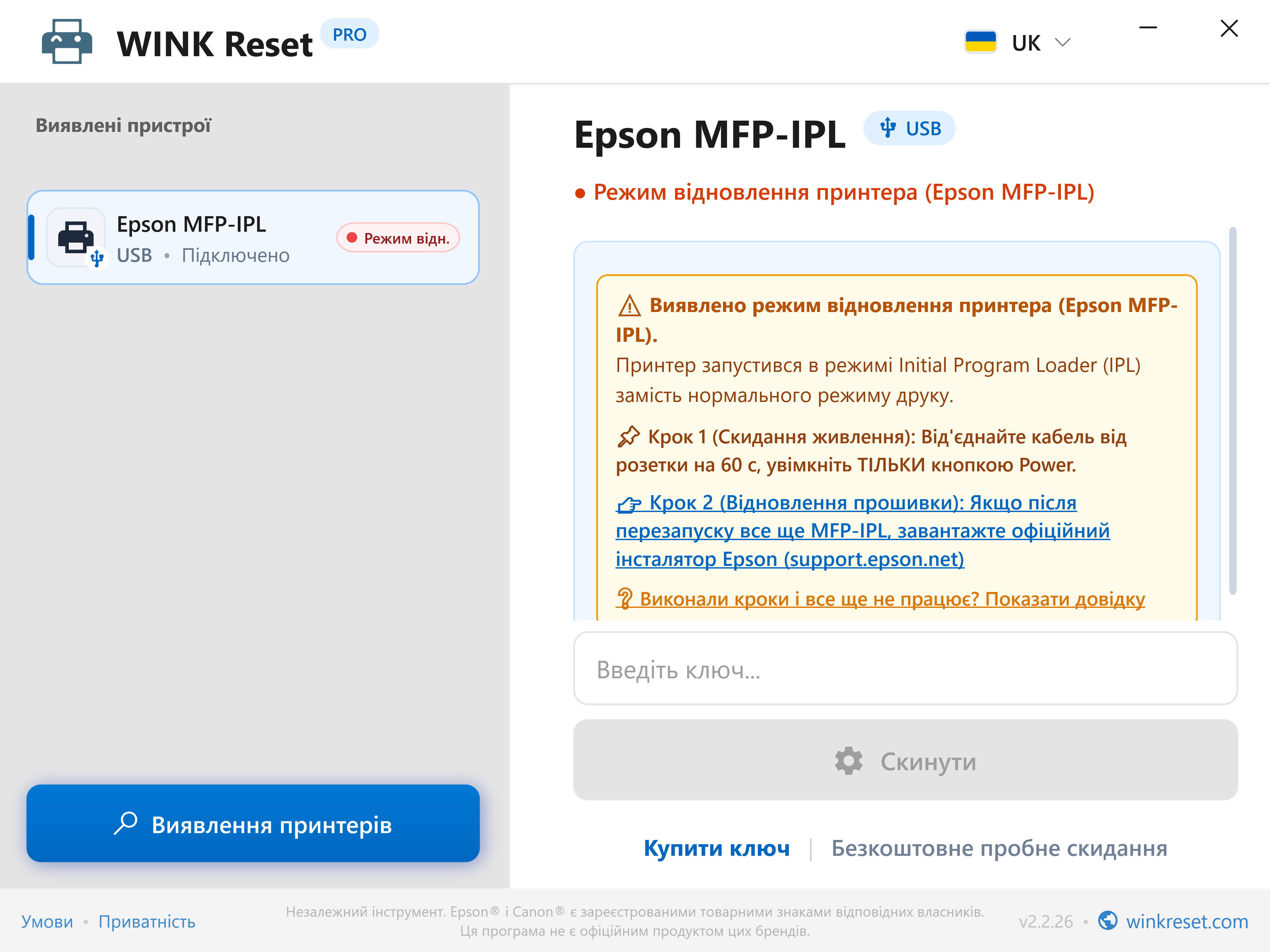 Асистент аварійного режиму завантажувача (Epson MFP-IPL) - WINK Reset PRO (UK)