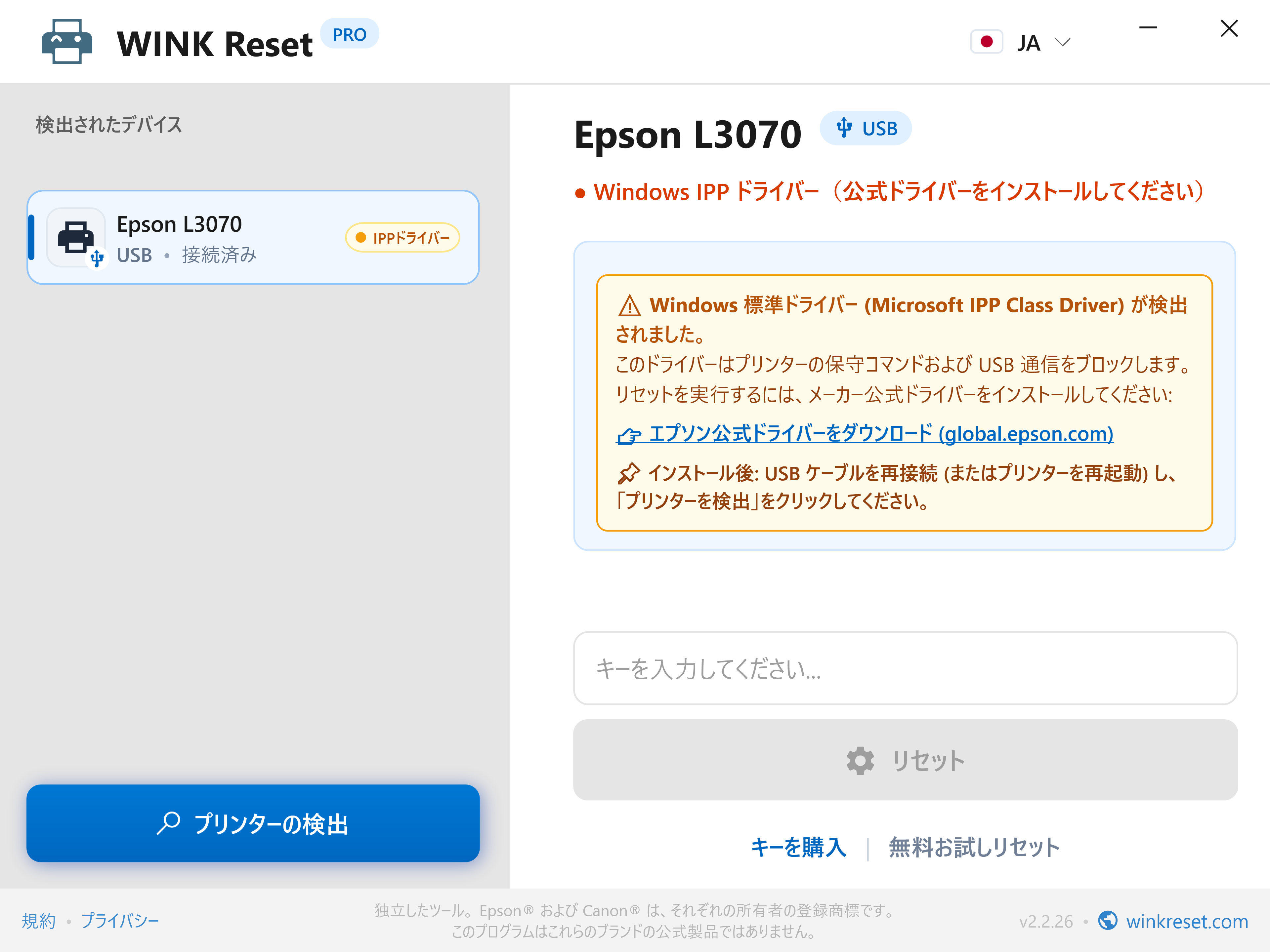 通信警告：汎用 Microsoft IPP Class Driver のブロック - WINK Reset PRO (JA)
