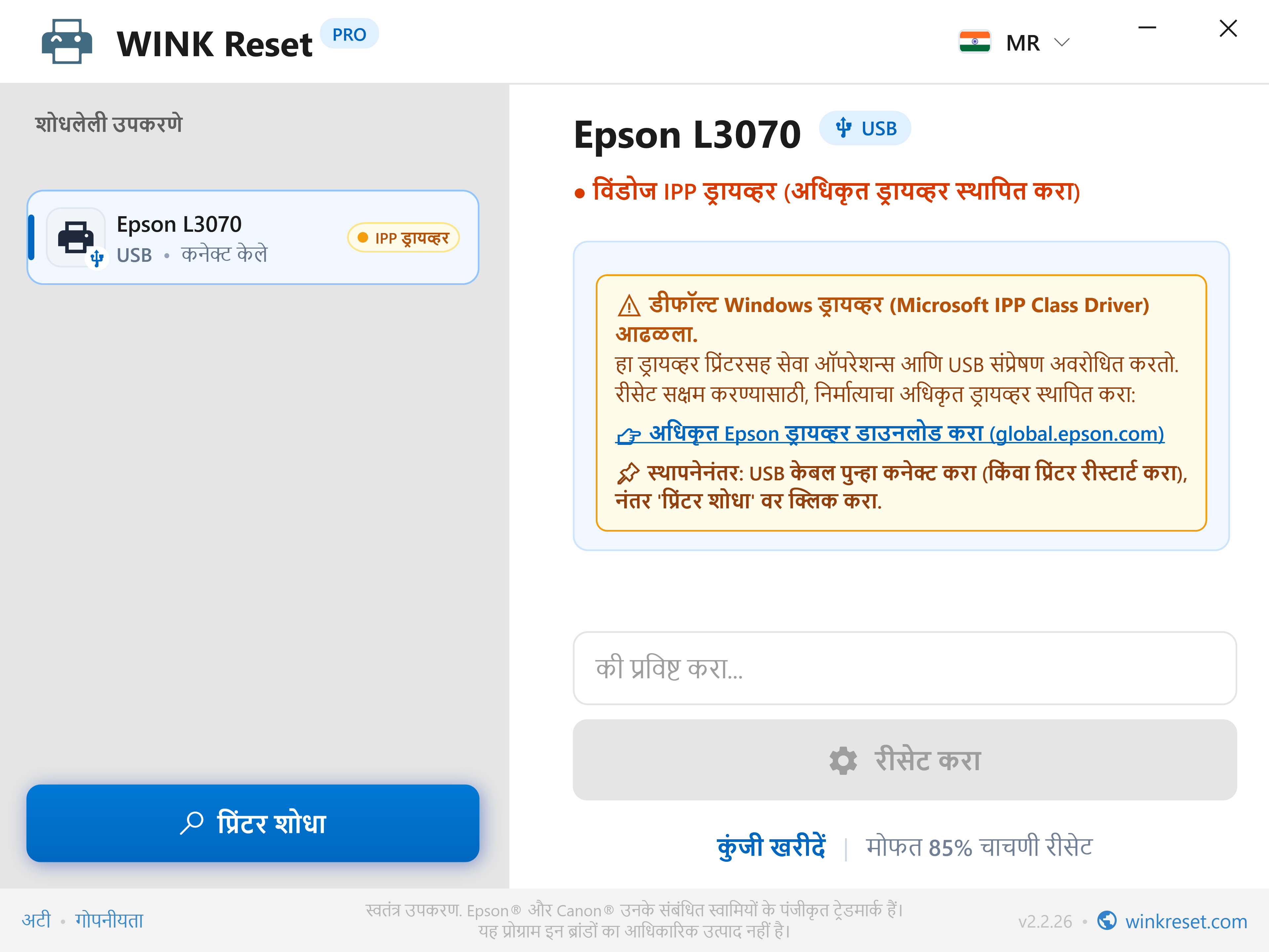 संवाद चेतावणी: Microsoft IPP Class Driver द्वारे अडथळा - WINK Reset PRO (MR)