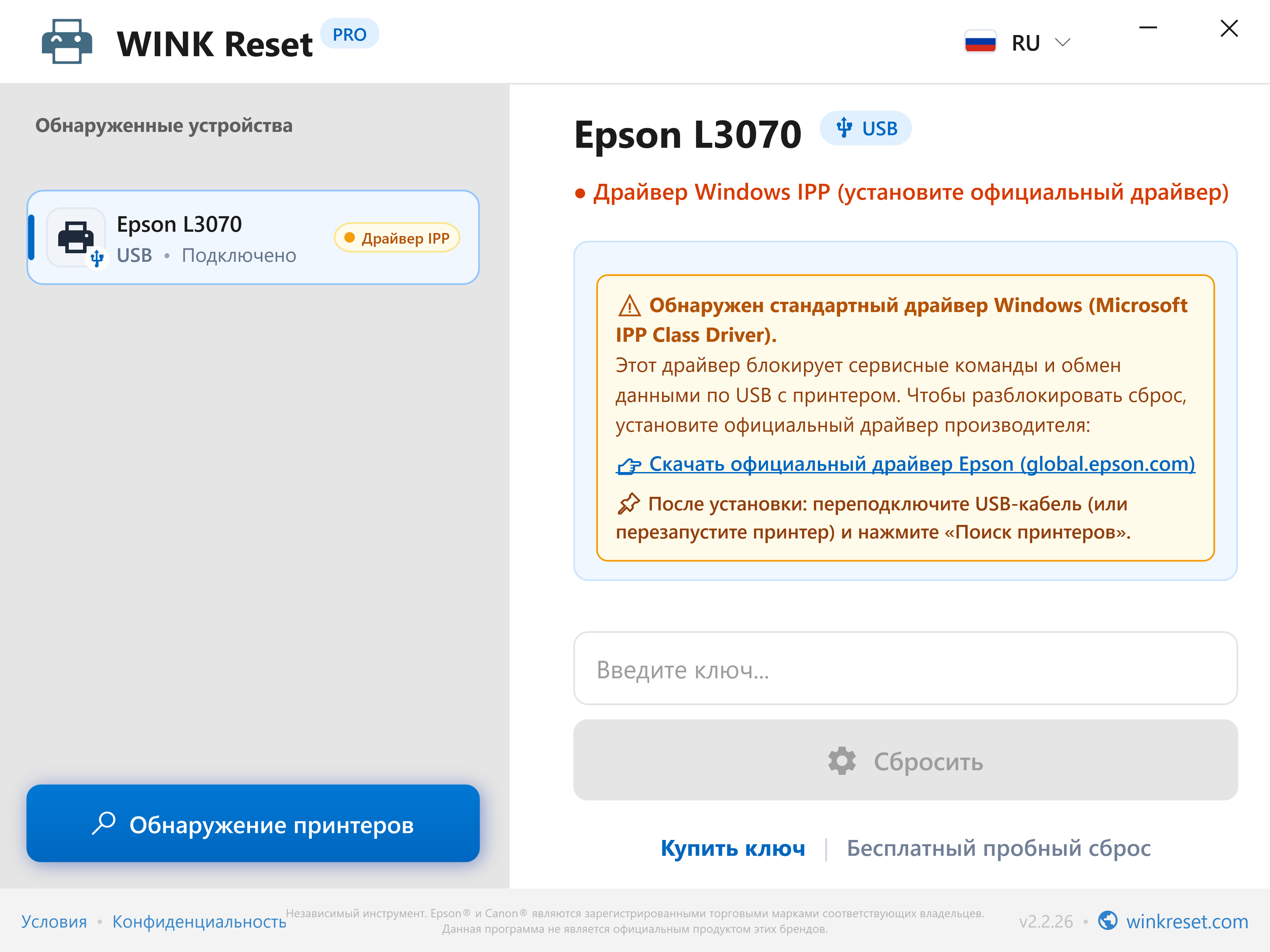 Предупреждение о блокировке драйвером Microsoft IPP - WINK Reset PRO (RU)