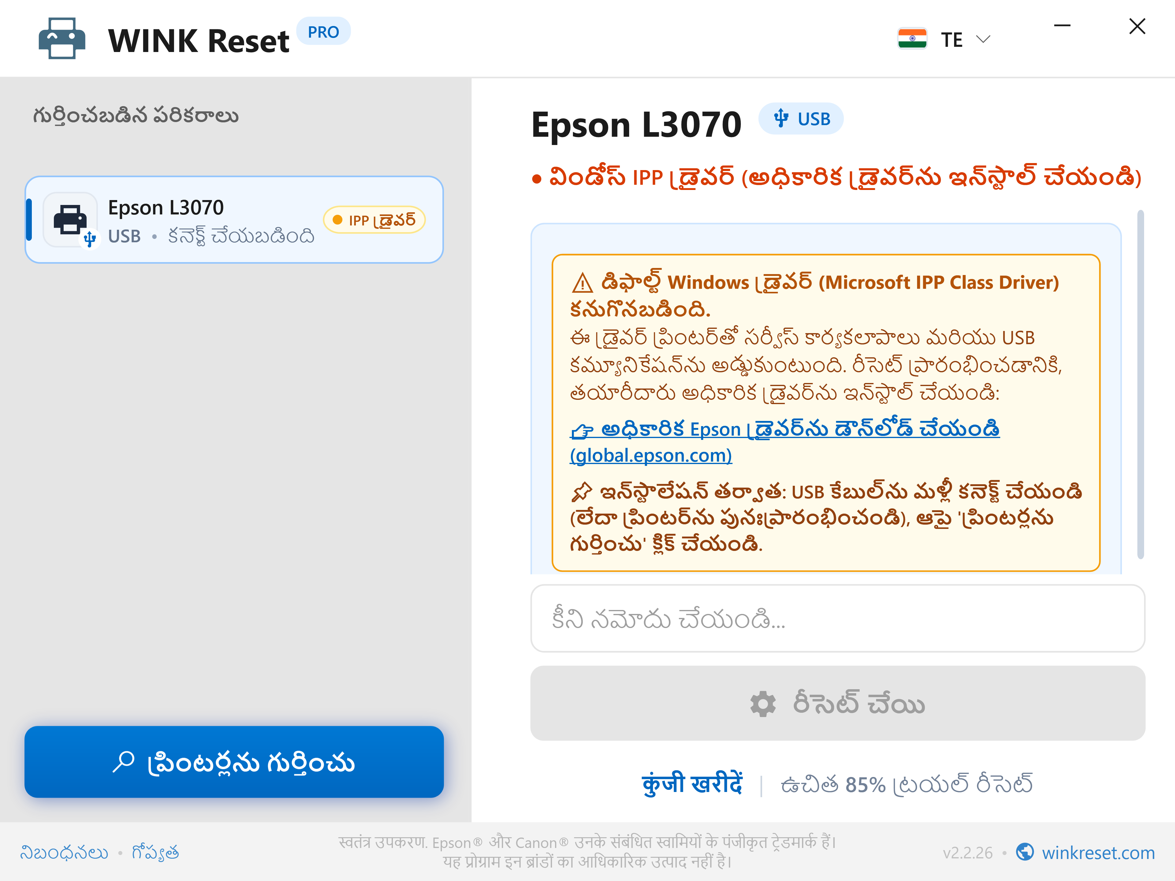 కమ్యూనికేషన్ హెచ్చరిక: Microsoft IPP Class Driver అడ్డంకి - WINK Reset PRO (TE)
