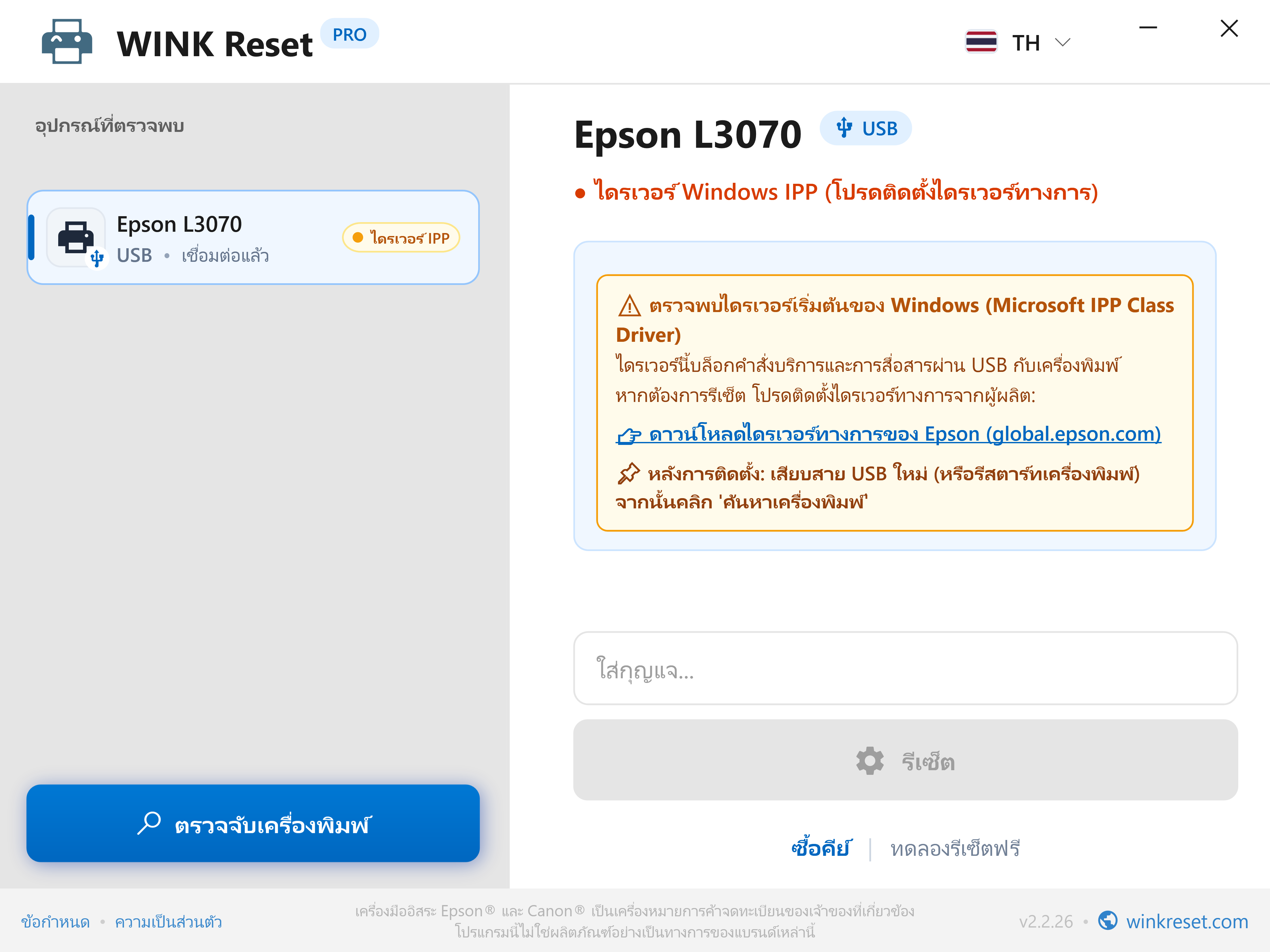 คำเตือนการสื่อสาร: การบล็อกโดย Microsoft IPP Class Driver - WINK Reset PRO (TH)