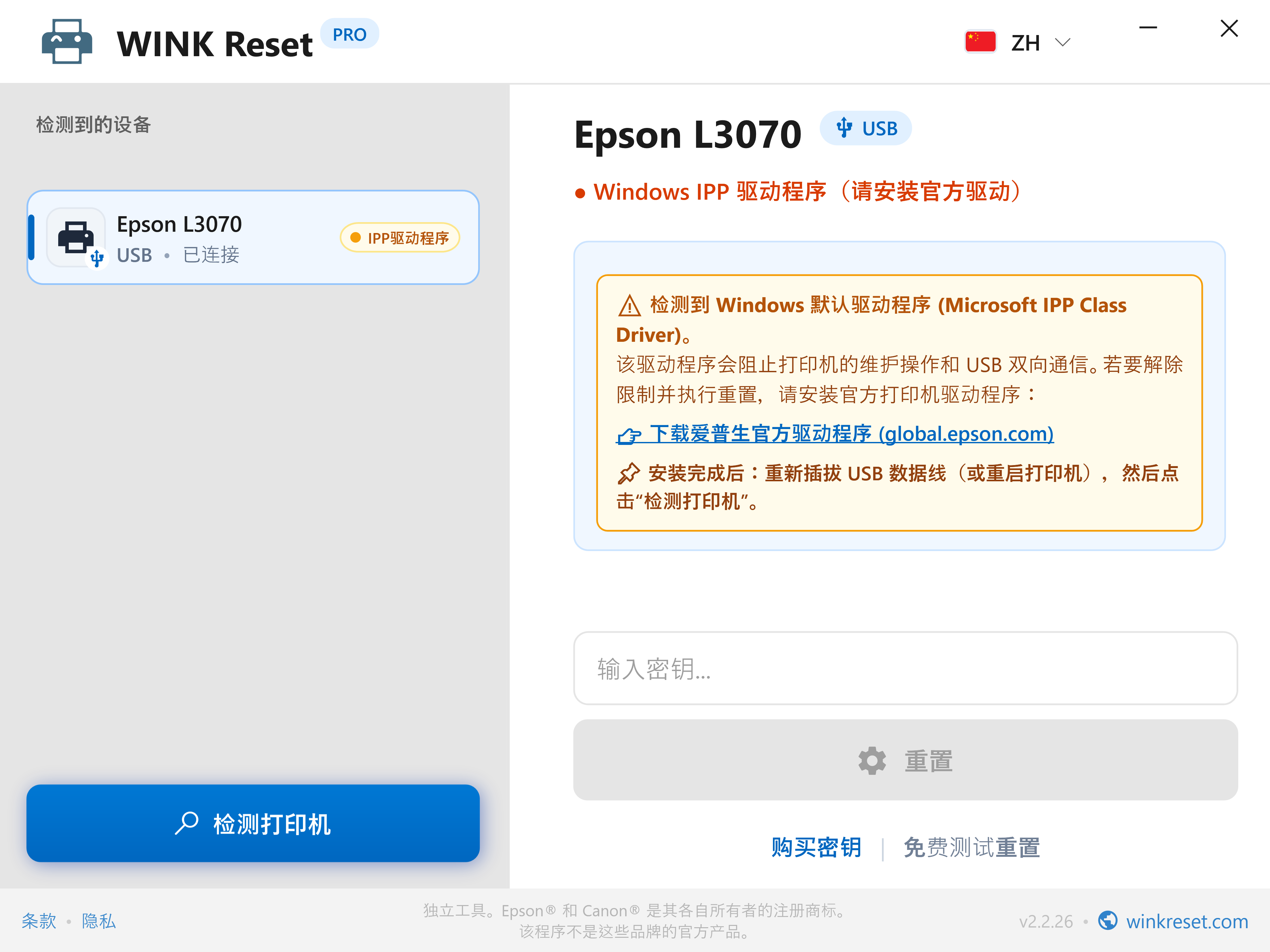 通信告警：通用 Microsoft IPP Class Driver 拦截 - WINK Reset PRO (ZH)