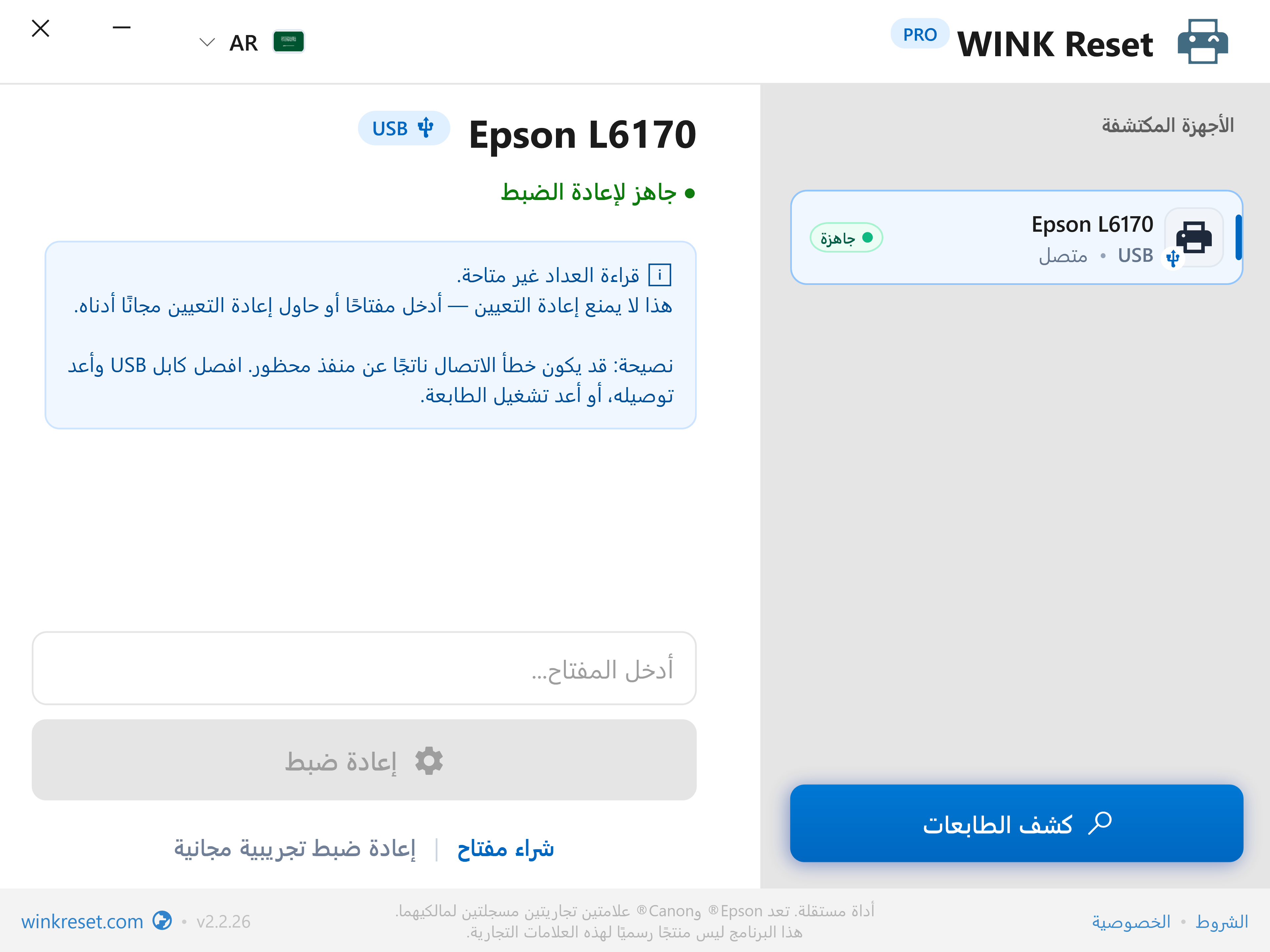 التمييز بين صندوق الصيانة (Maintenance Box) ووسادة حبر النفايات الداخلية - WINK Reset PRO (AR)