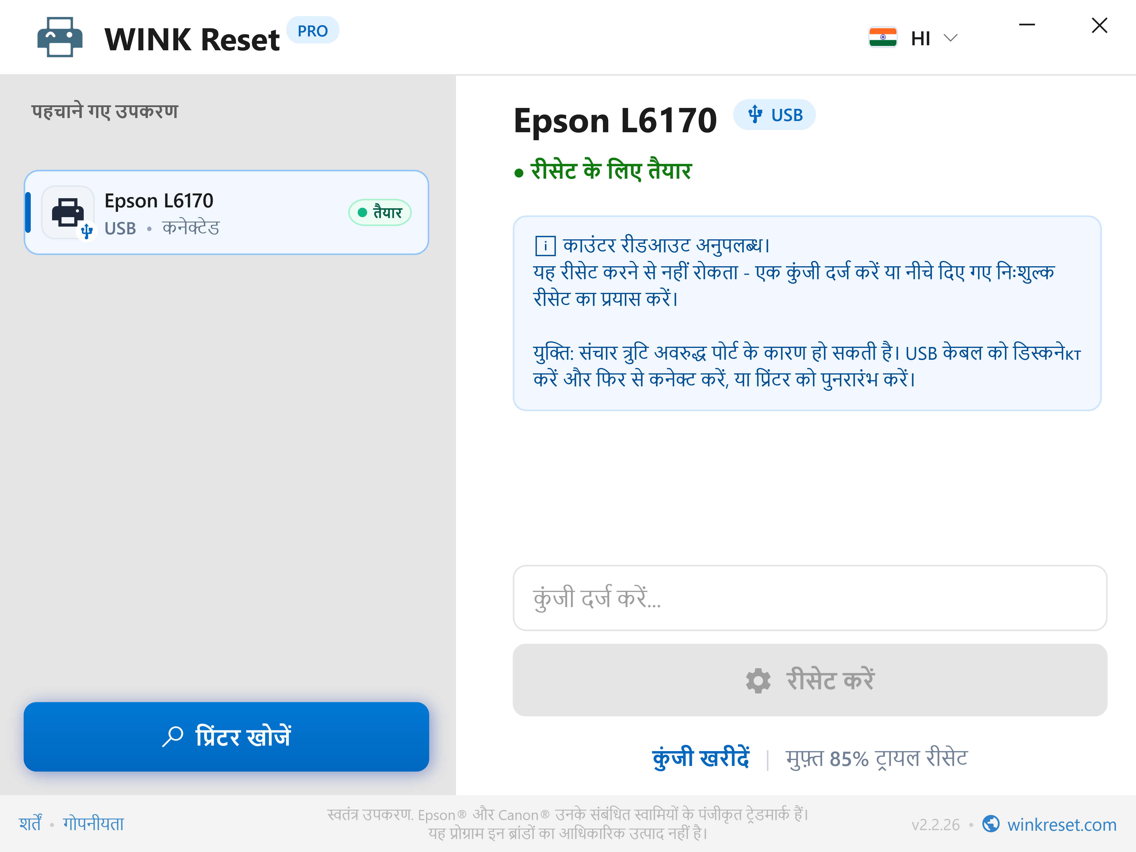 स्पष्ट अंतर: मेंटेनेंस बॉक्स (Maintenance Box) बनाम आंतरिक वेस्ट इंक पैड - WINK Reset PRO (HI)