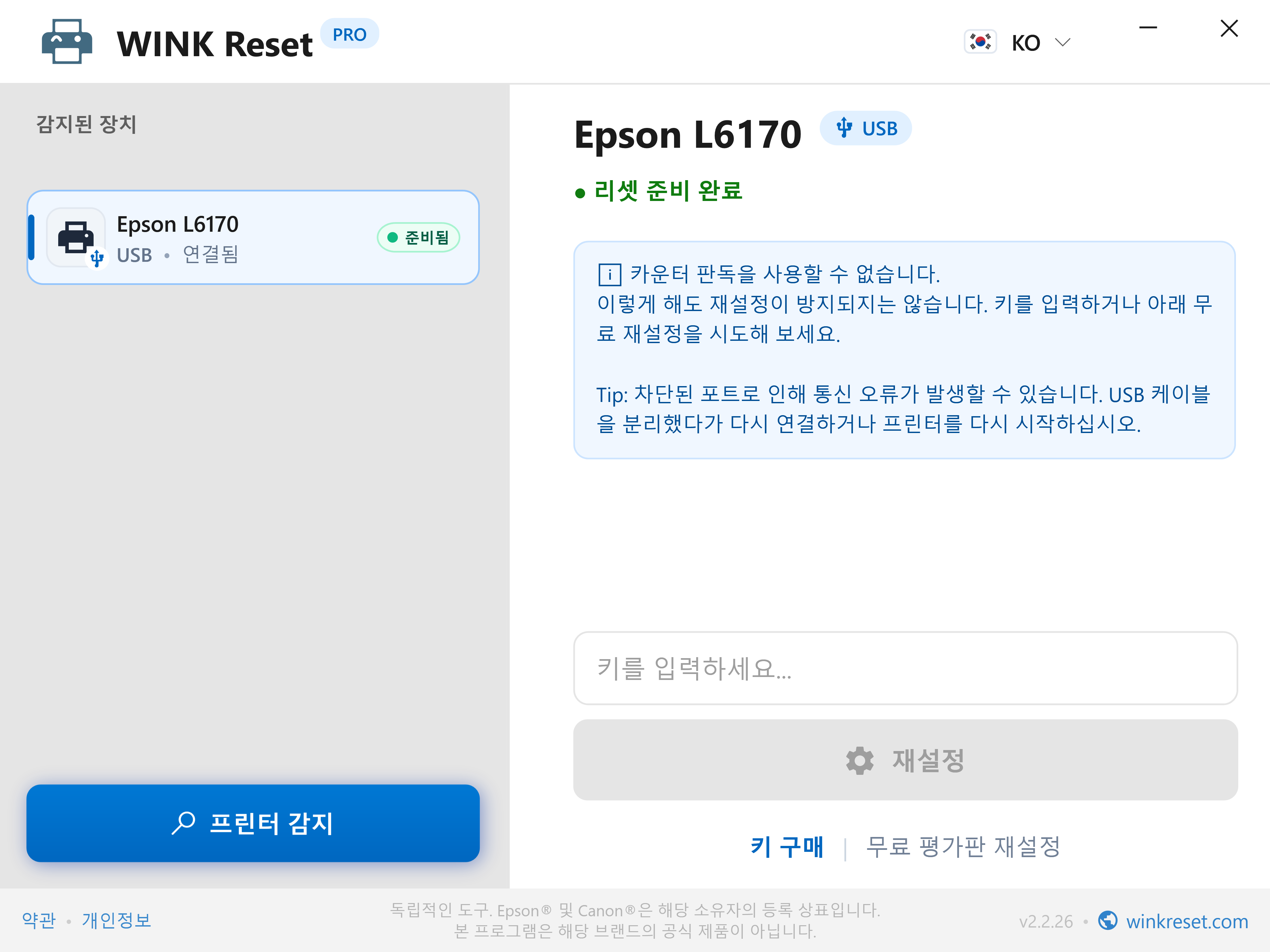 유지관리 상자(Maintenance Box)와 내부 폐잉크 패드의 명확한 구분 - WINK Reset PRO (KO)