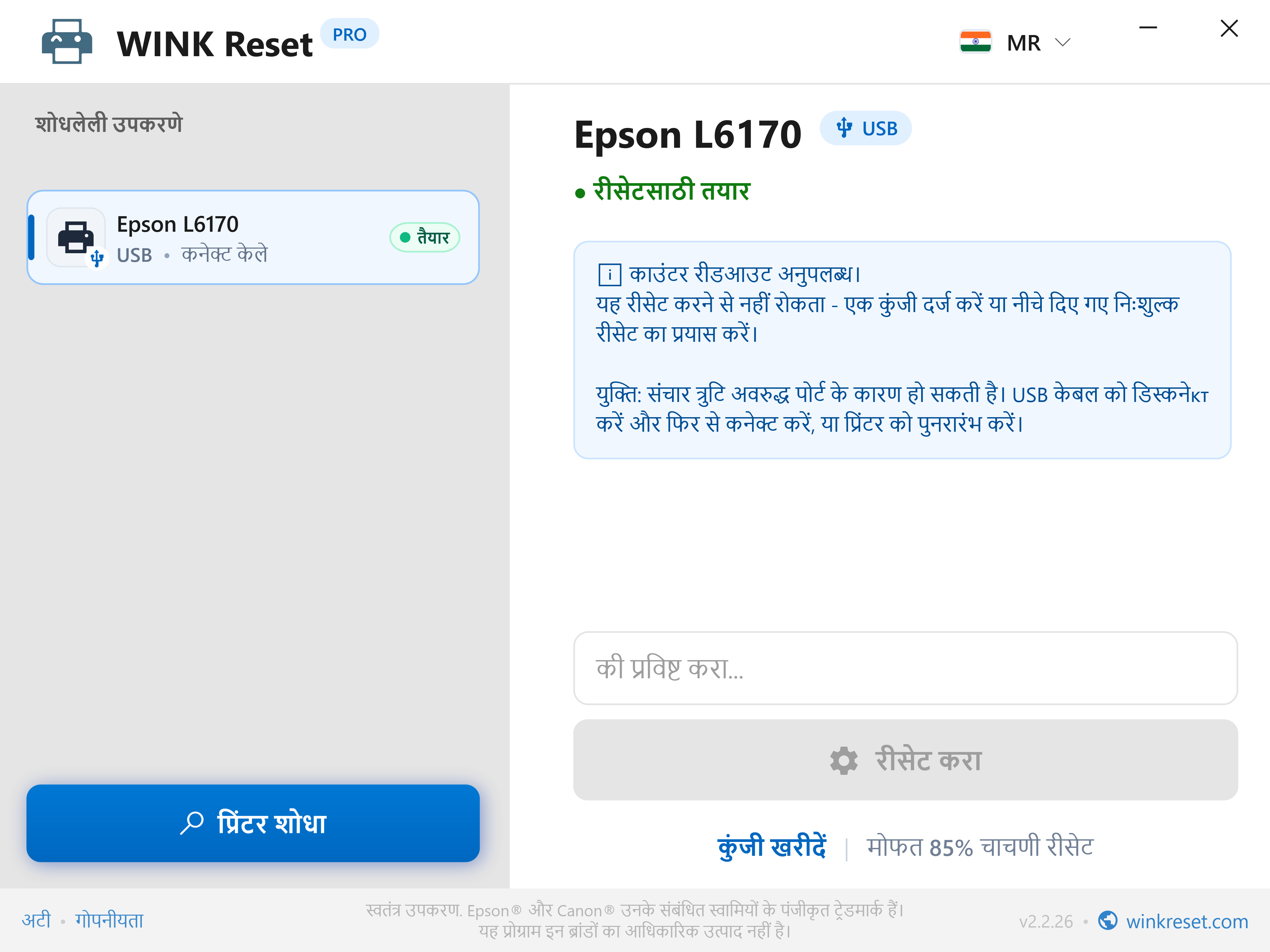 स्पष्ट फरक: देखभाल बॉक्स (Maintenance Box) वि. अंतर्गत वेस्ट इंक पॅड - WINK Reset PRO (MR)