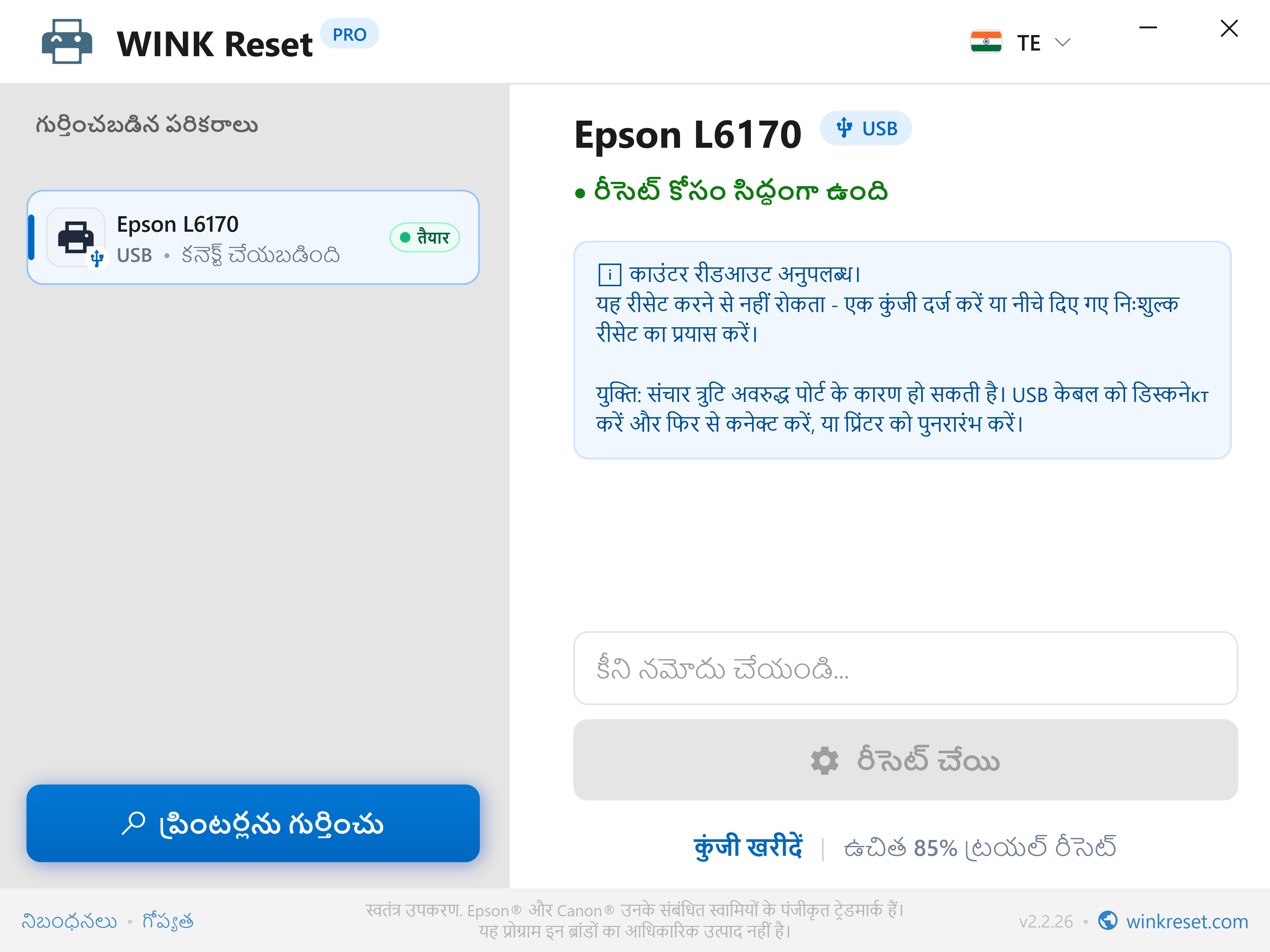 స్పష్టమైన తేడా: మెయింటెనెన్స్ బాక్స్ (Maintenance Box) వర్సెస్ అంతర్గత వేస్ట్ ఇంక్ ప్యాడ్ - WINK Reset PRO (TE)