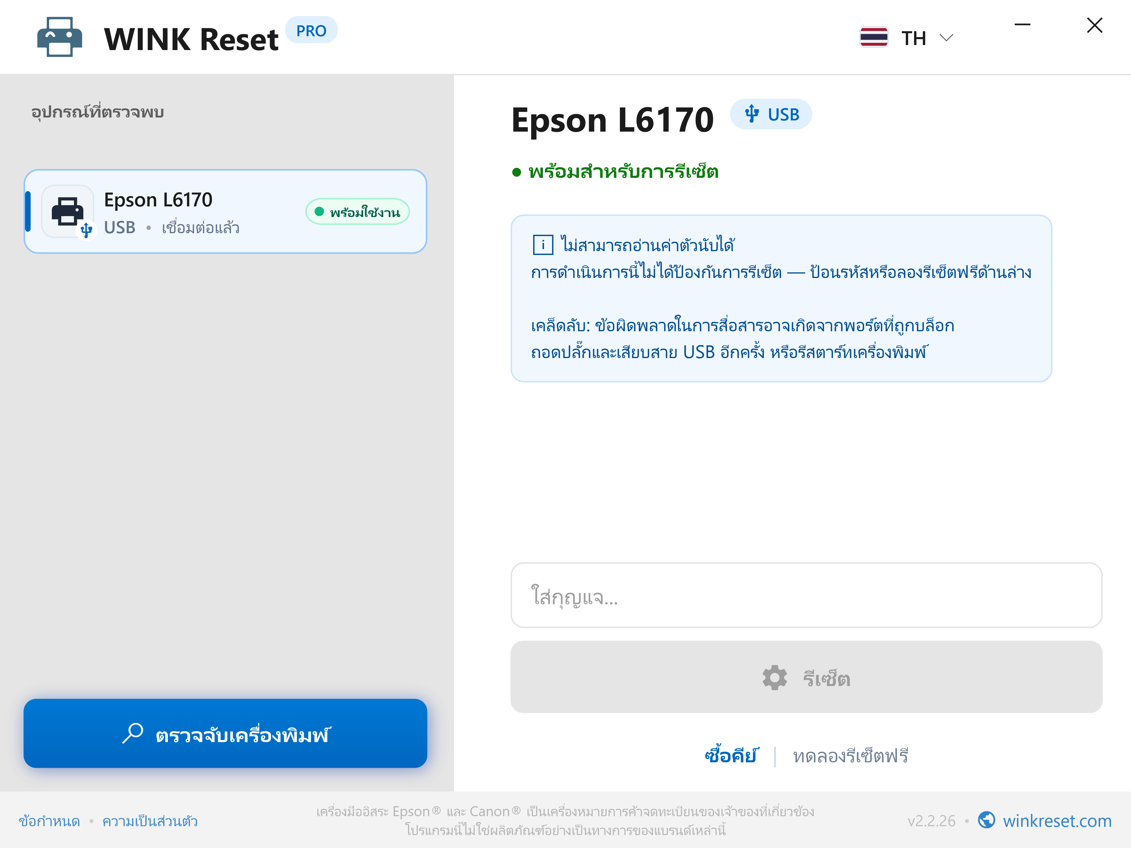 แยกความแตกต่าง: กล่องบำรุงรักษา (Maintenance Box) กับแผ่นซับหมึกเสียภายใน - WINK Reset PRO (TH)