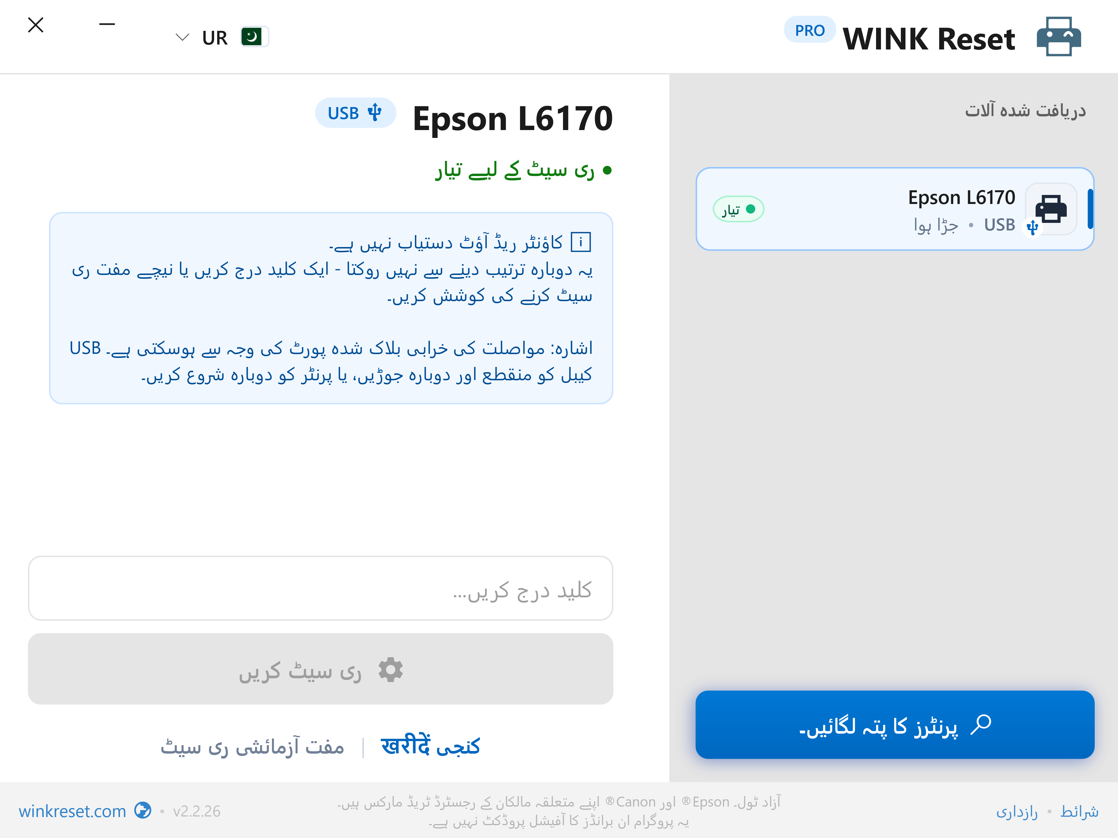 واضح فرق: مینٹیننس باکس (Maintenance Box) بمقابلہ اندرونی ویسٹ انک پیڈ - WINK Reset PRO (UR)
