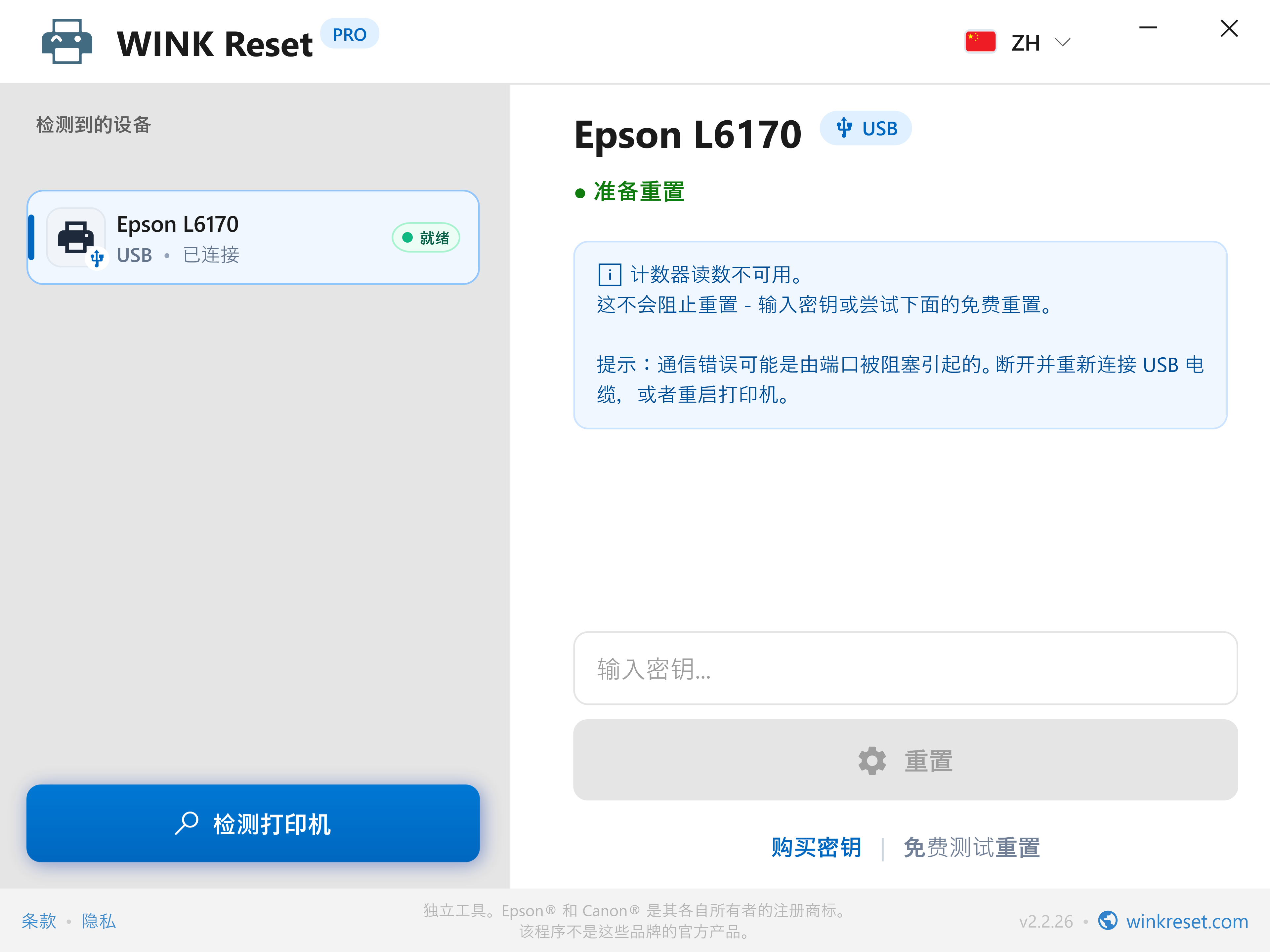 明确区分：维护箱 (Maintenance Box) 与内置废墨收集垫 - WINK Reset PRO (ZH)