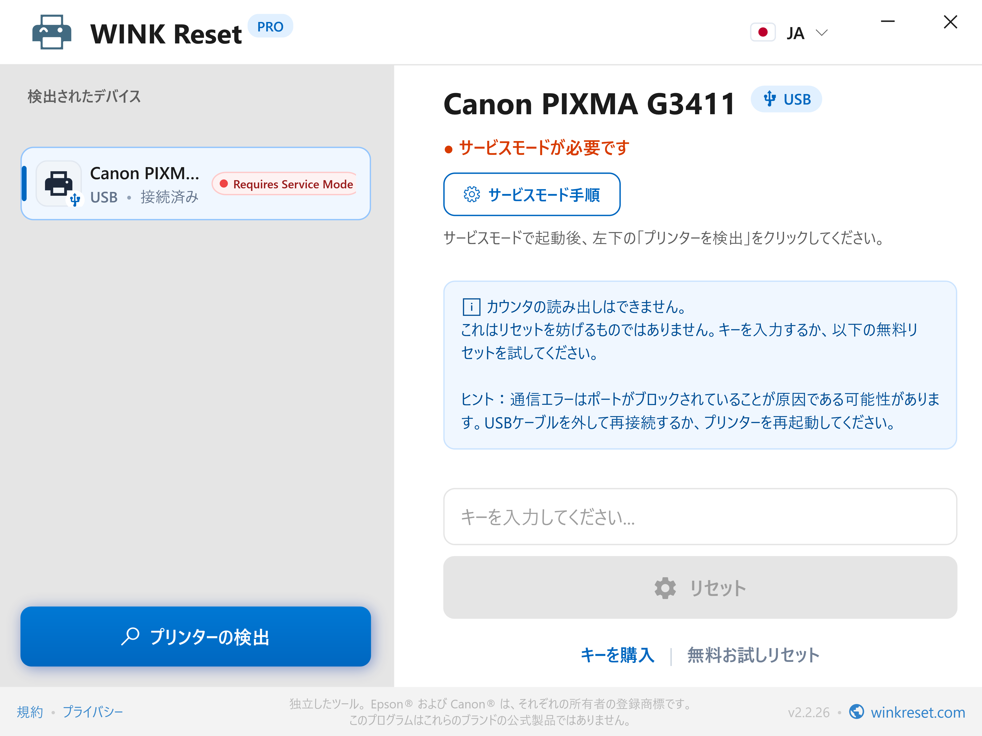 対話型 Canon Service Mode（サービスモード）ガイド - WINK Reset PRO (JA)