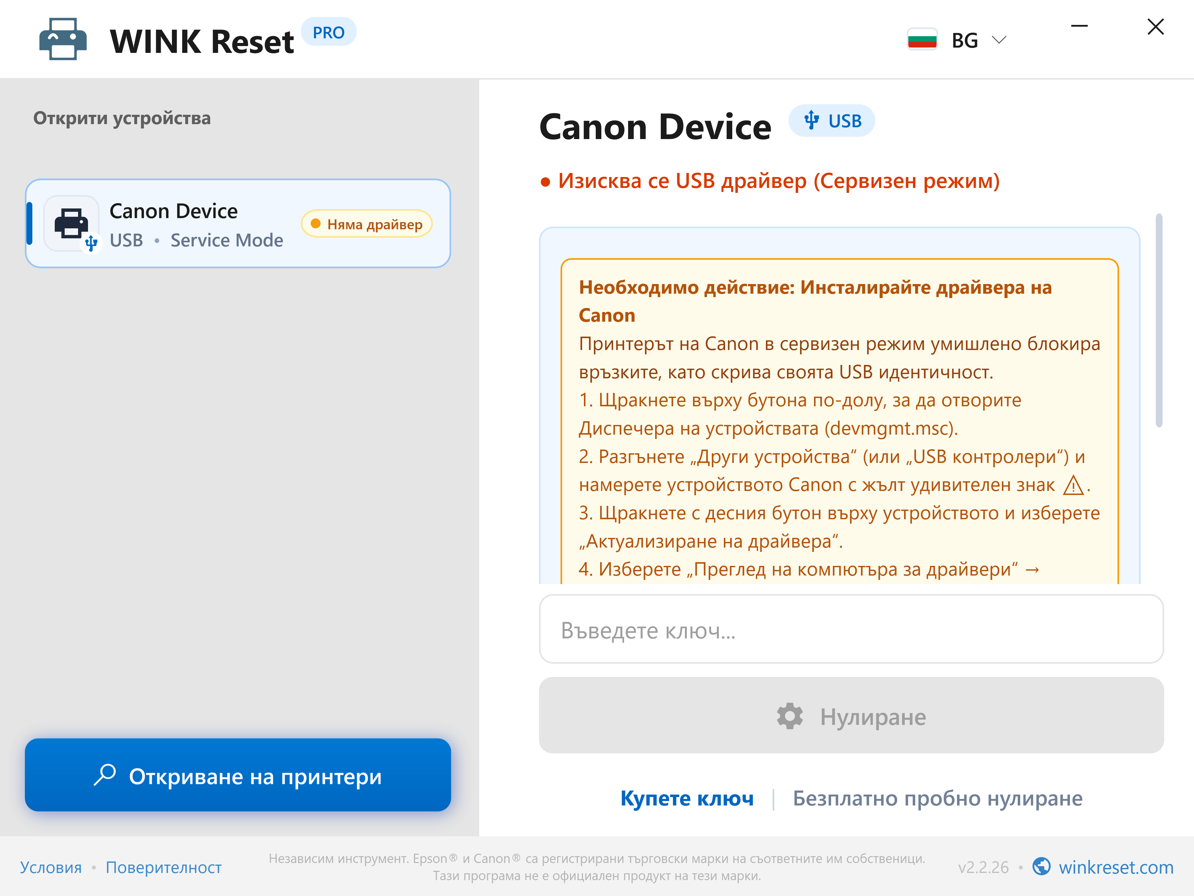 Проверка на USB шината в Canon Service Mode - WINK Reset PRO (BG)