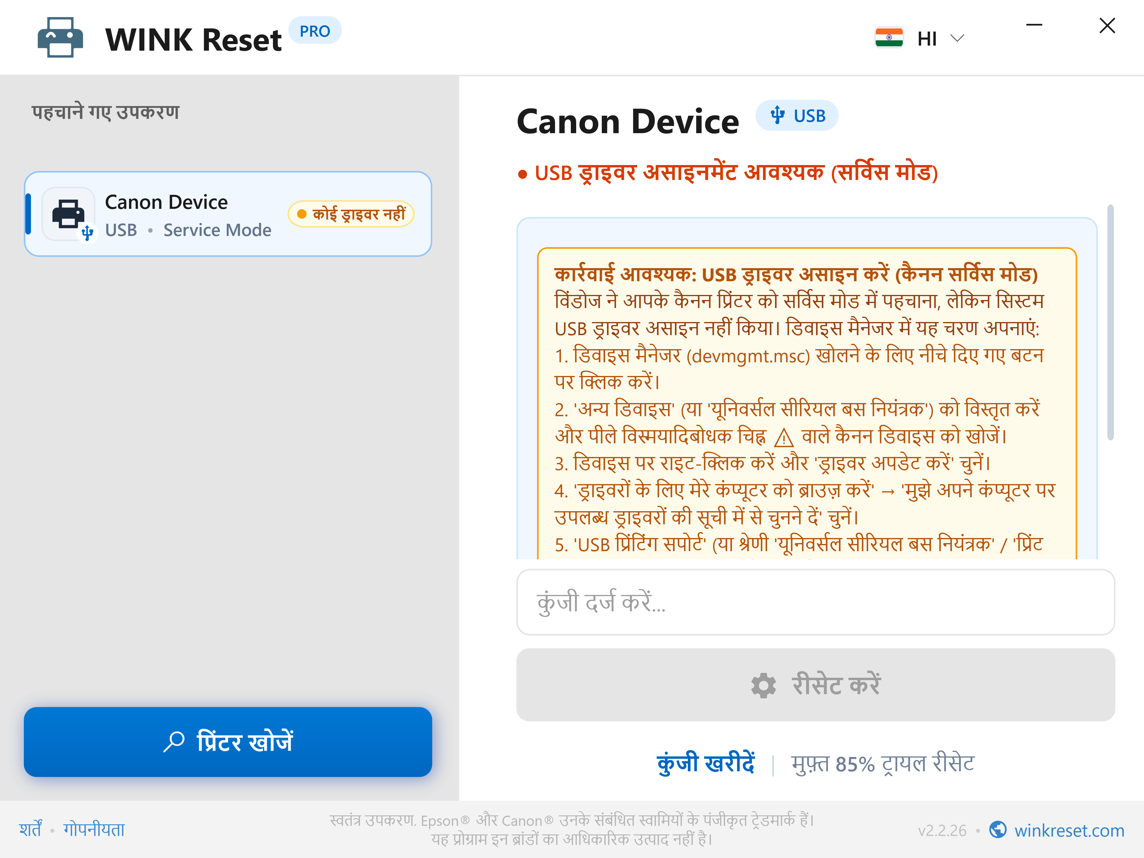 Canon Service Mode में USB बस का सत्यापन - WINK Reset PRO (HI)