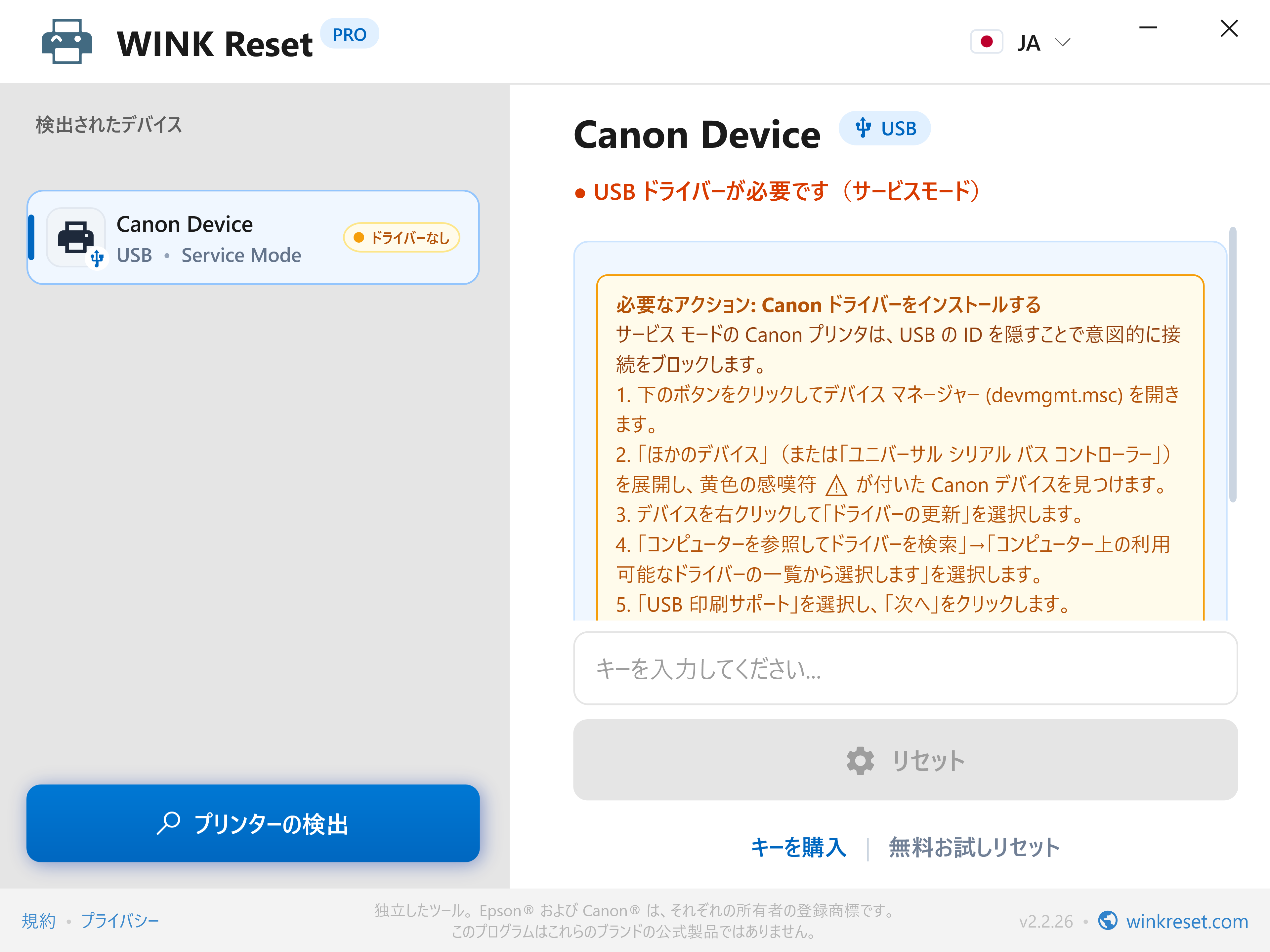 Canon Service Mode における USB バスの検証 - WINK Reset PRO (JA)