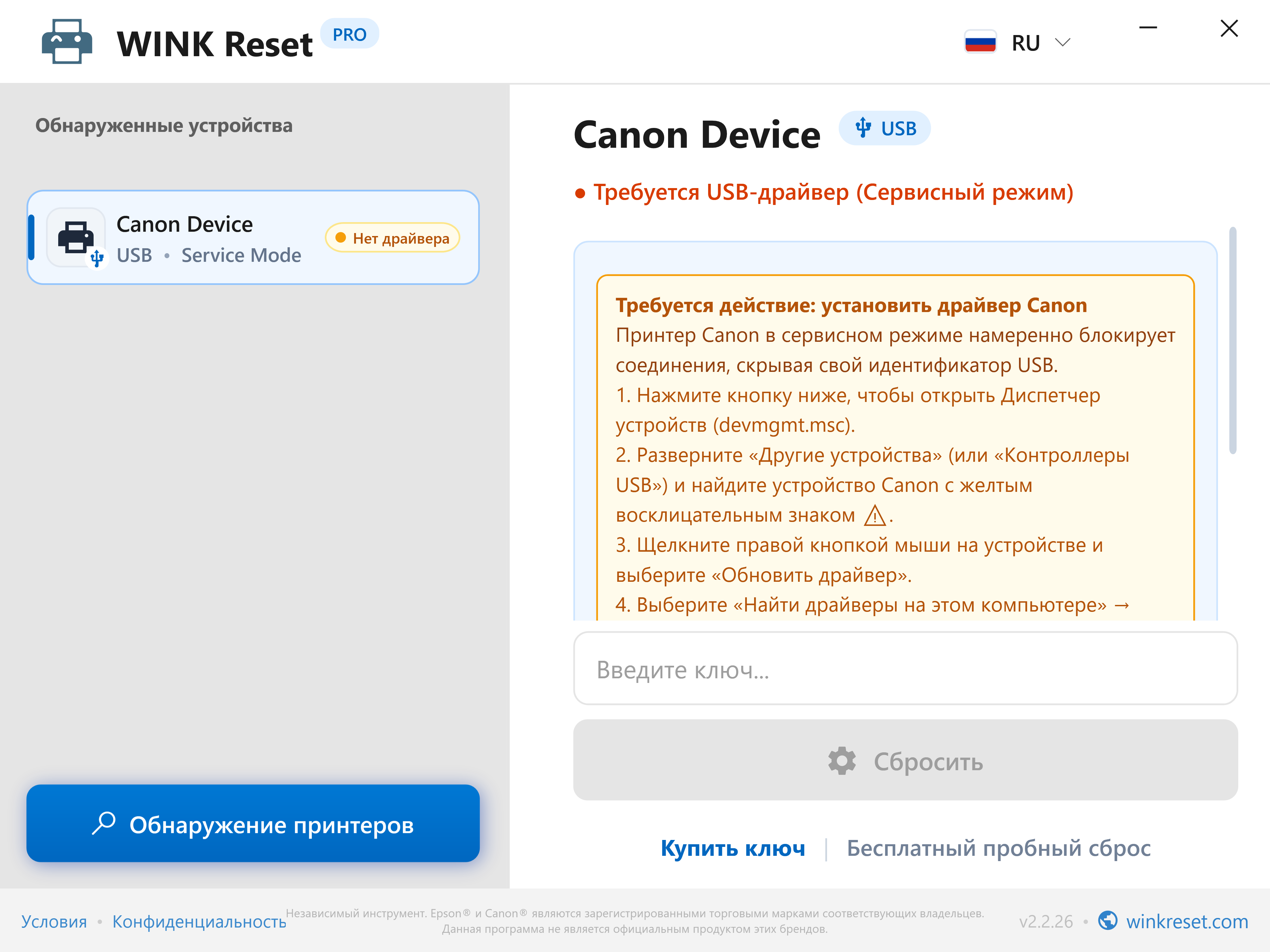 Проверка шины USB в сервисном режиме Canon Service Mode - WINK Reset PRO (RU)