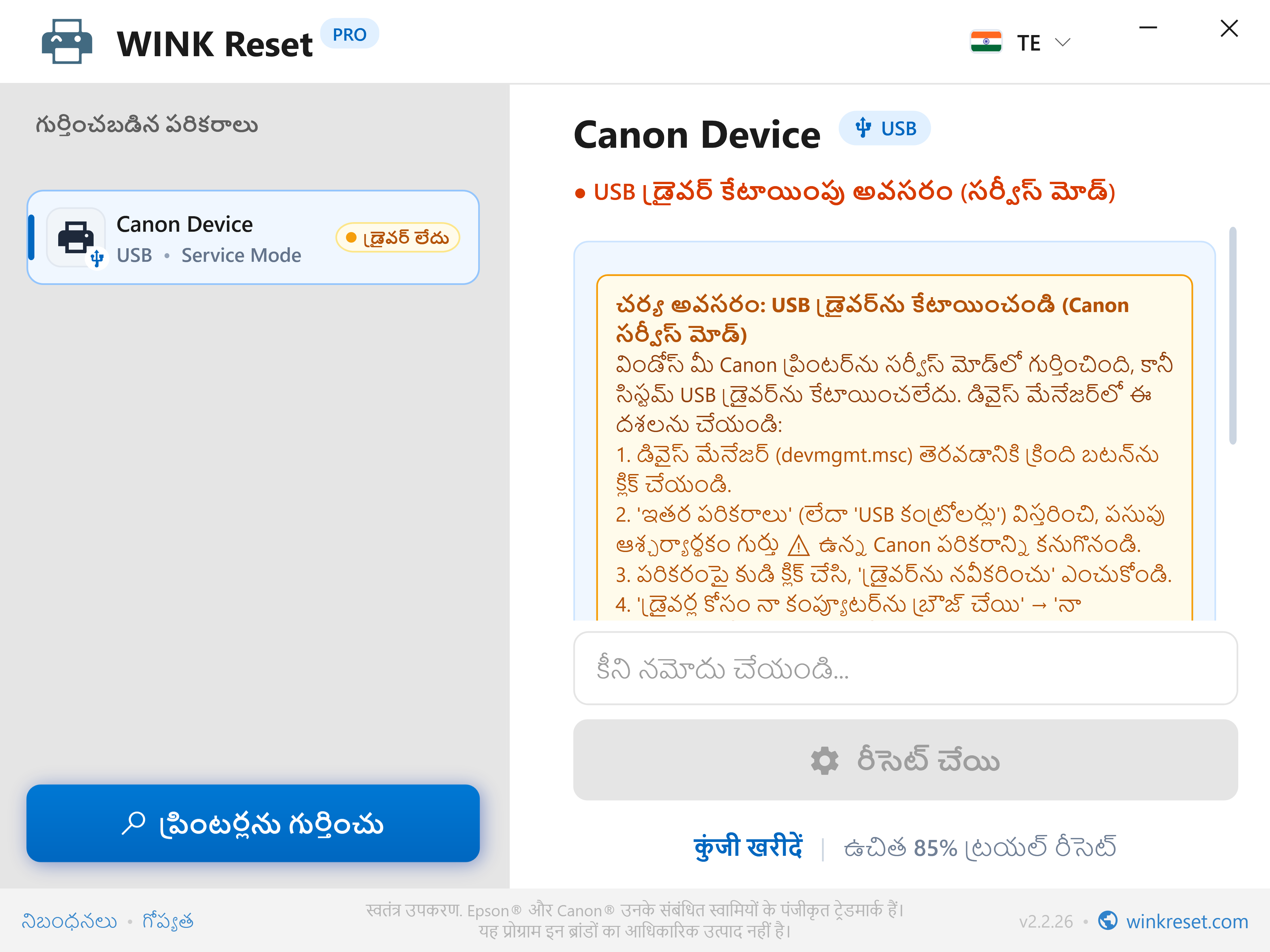 Canon Service Mode లో USB బస్సు ధృవీకరణ - WINK Reset PRO (TE)
