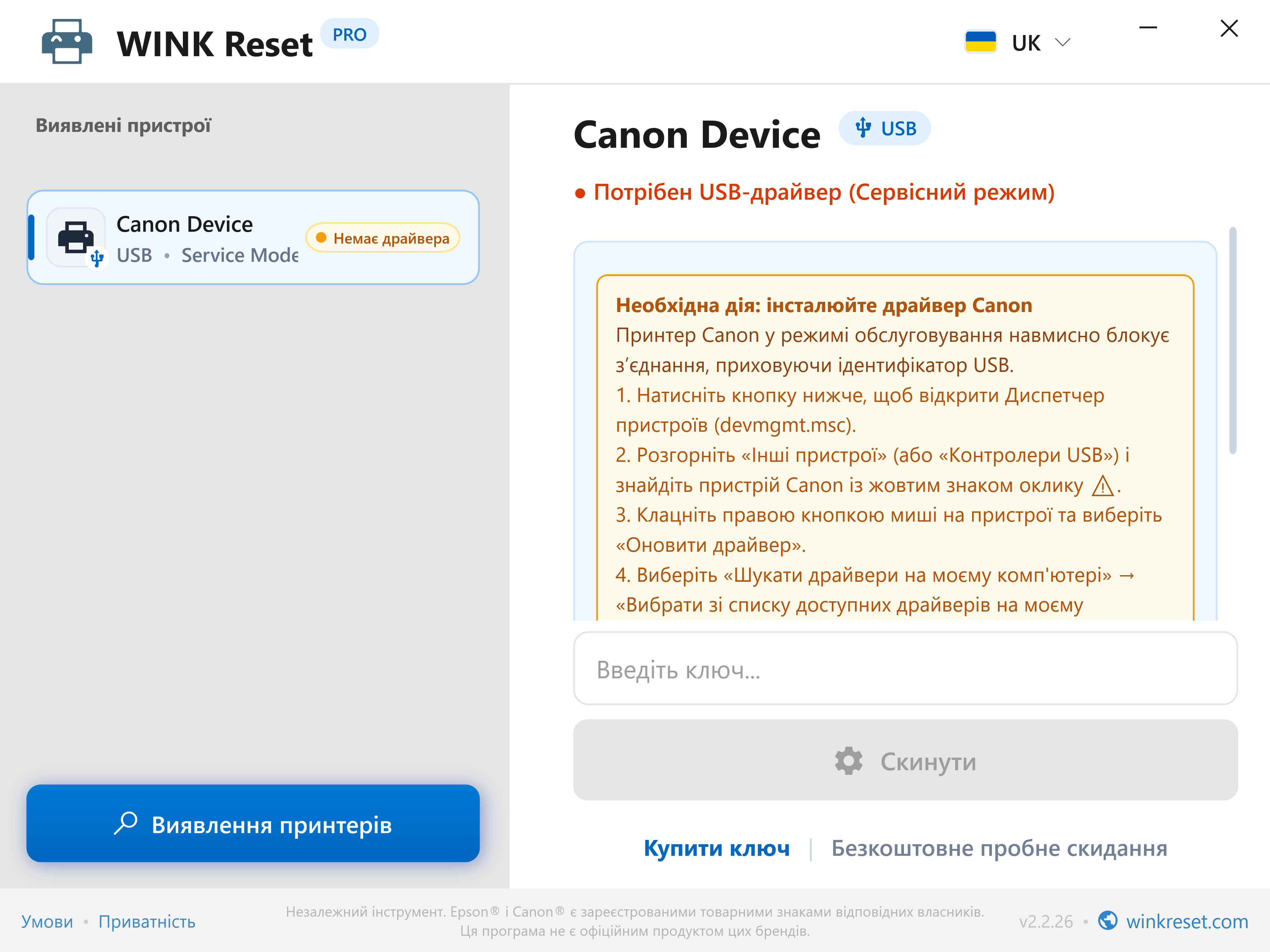 Перевірка шини USB у режимі Canon Service Mode - WINK Reset PRO (UK)