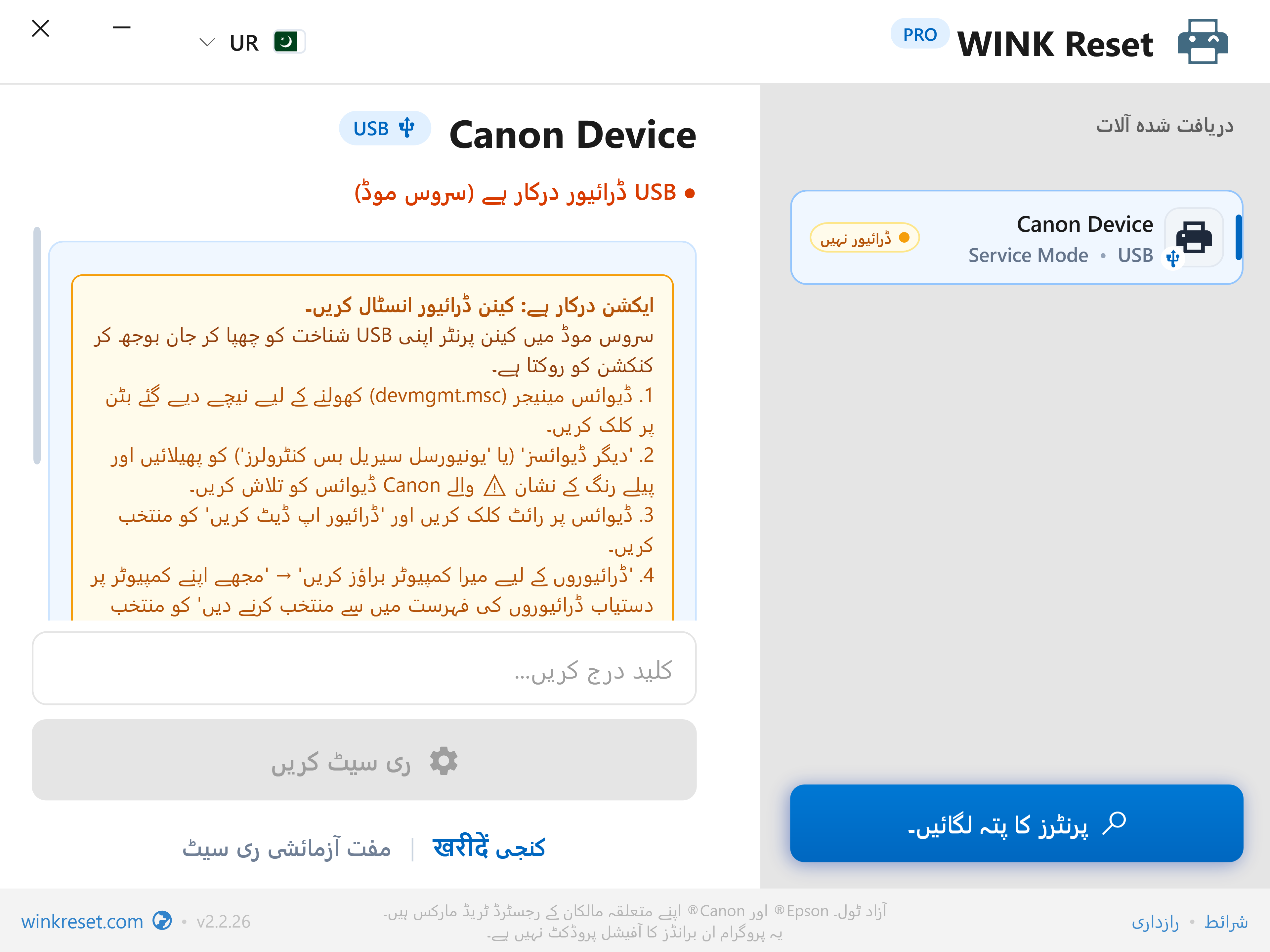 Canon Service Mode میں USB بس کی تصدیق - WINK Reset PRO (UR)