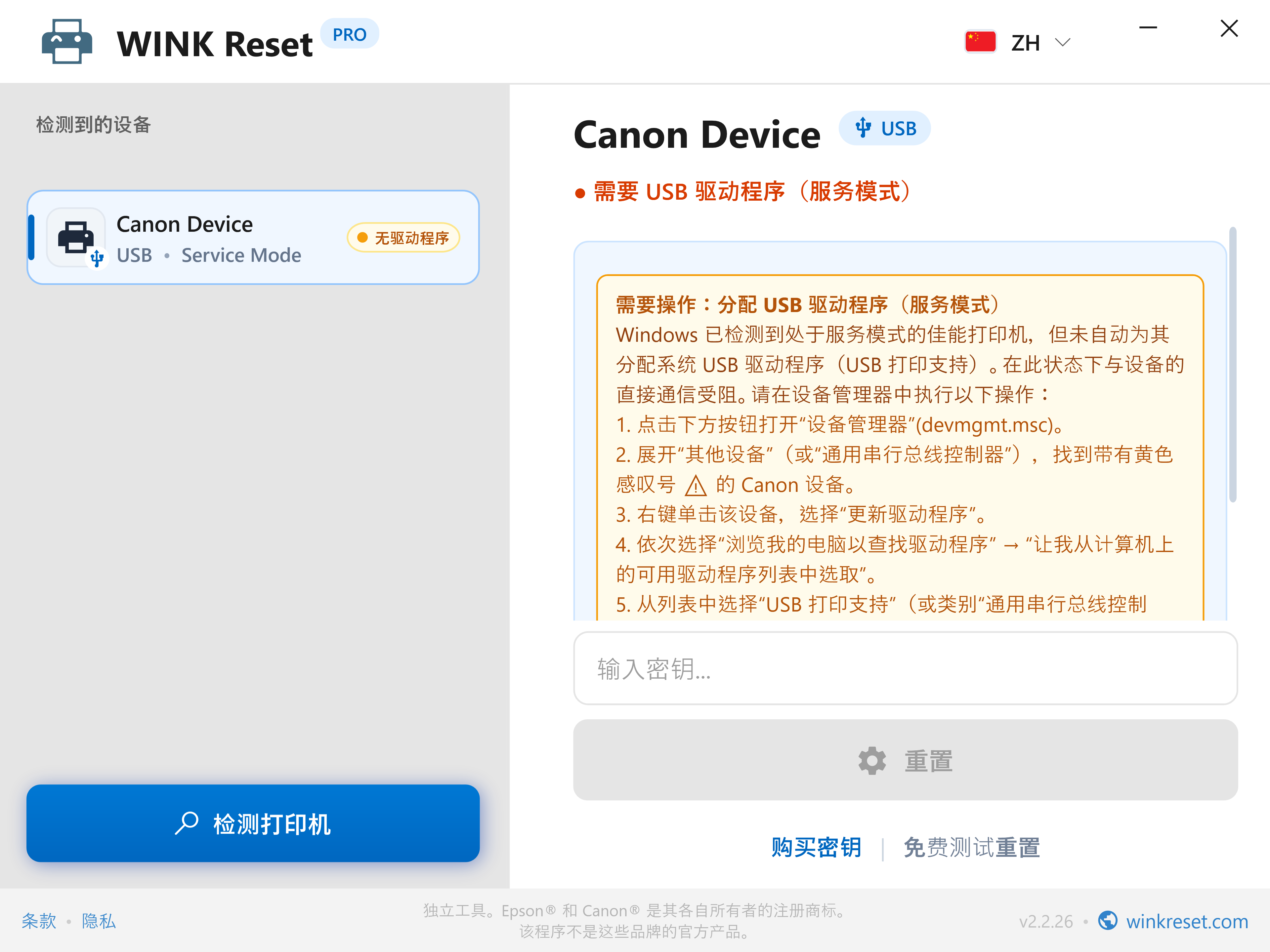 Canon Service Mode 下的 USB 总线校验 - WINK Reset PRO (ZH)